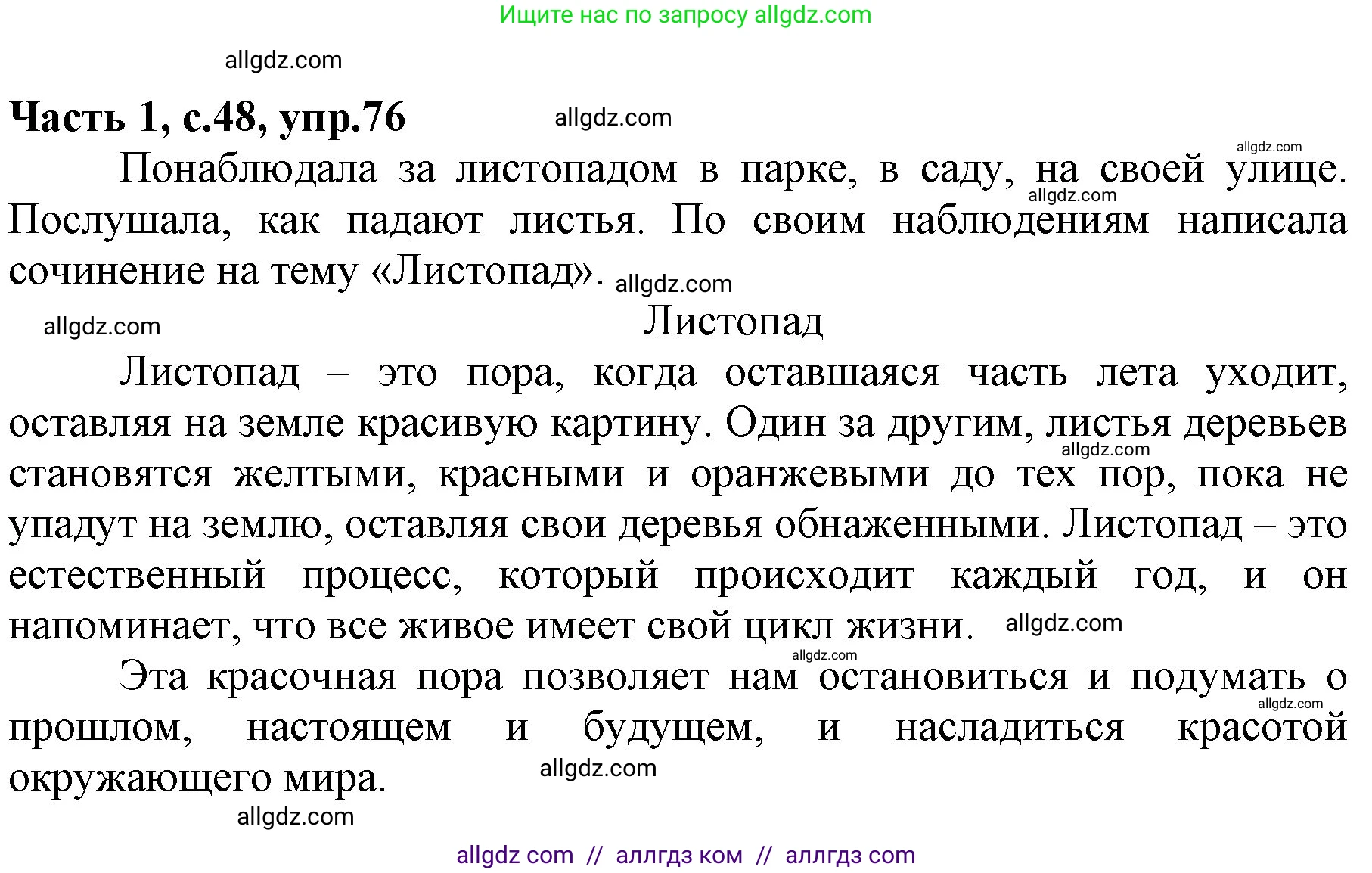 Русский язык, 4 класс Учебник, авторы: Канакина Валентина Павловна, Горецкий Всеслав Гаврилович, издательство Просвещение, Москва, 2023, белого цвета, Часть 1, страница 48, номер 76, Решение