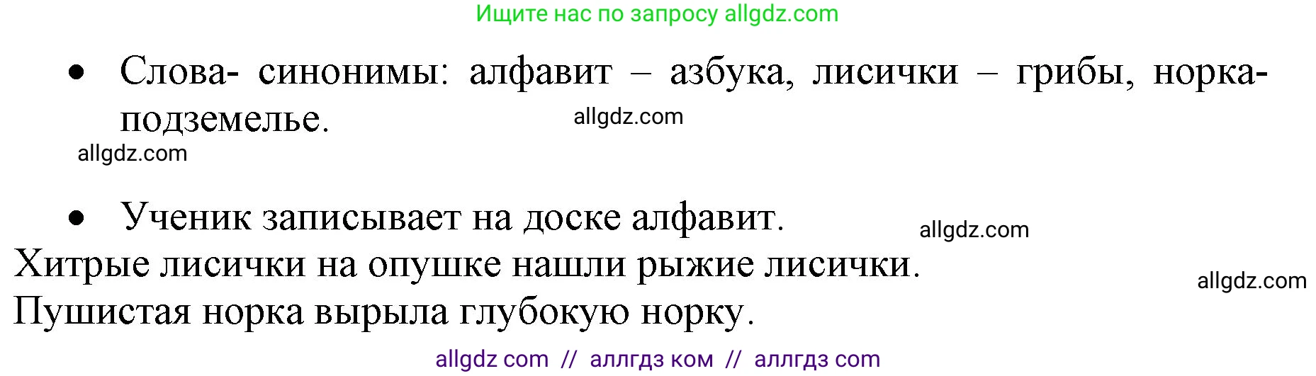 Русский язык, 4 класс Учебник, авторы: Канакина Валентина Павловна, Горецкий Всеслав Гаврилович, издательство Просвещение, Москва, 2023, белого цвета, Часть 1, страница 49, номер 77, Решение (продолжение 2)