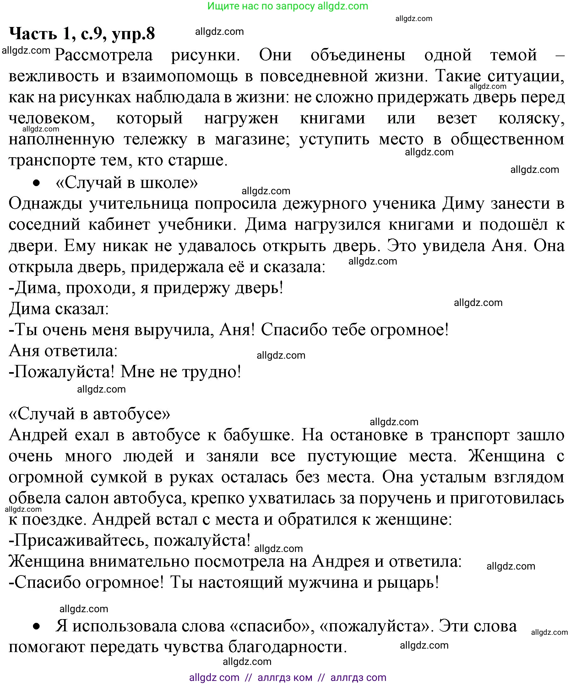 Русский язык, 4 класс Учебник, авторы: Канакина Валентина Павловна, Горецкий Всеслав Гаврилович, издательство Просвещение, Москва, 2023, белого цвета, Часть 1, страница 9, номер 8, Решение