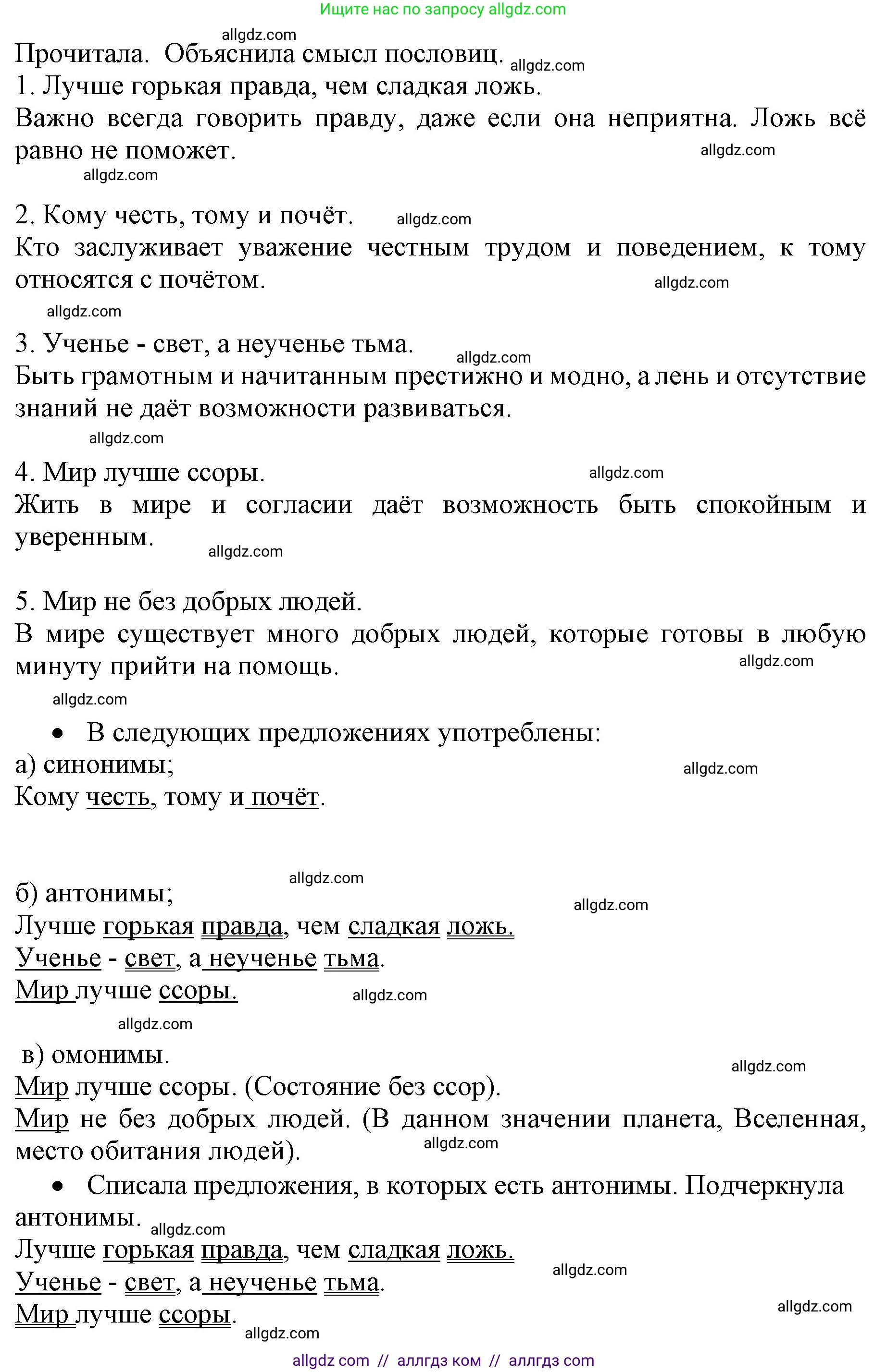 Русский язык, 4 класс Учебник, авторы: Канакина Валентина Павловна, Горецкий Всеслав Гаврилович, издательство Просвещение, Москва, 2023, белого цвета, Часть 1, страница 50, номер 80, Решение