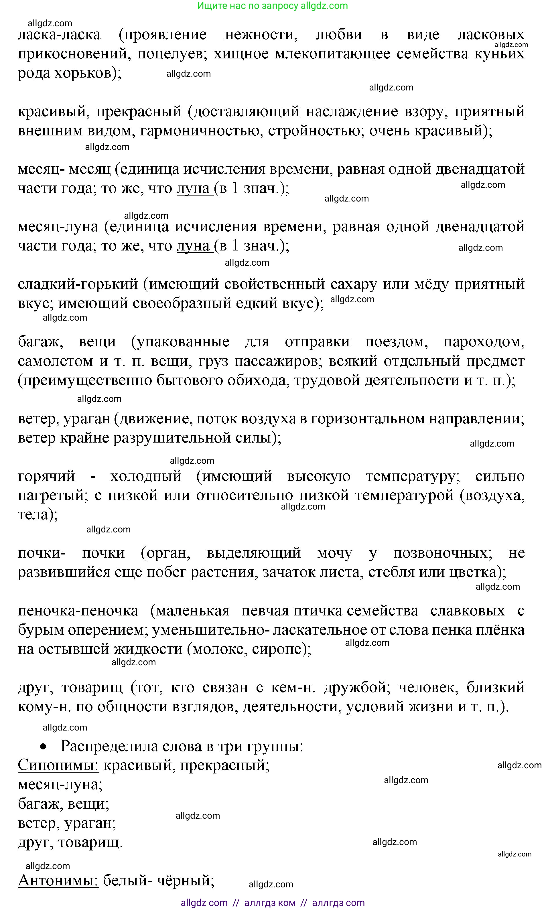 Русский язык, 4 класс Учебник, авторы: Канакина Валентина Павловна, Горецкий Всеслав Гаврилович, издательство Просвещение, Москва, 2023, белого цвета, Часть 1, страница 50, номер 81, Решение (продолжение 2)