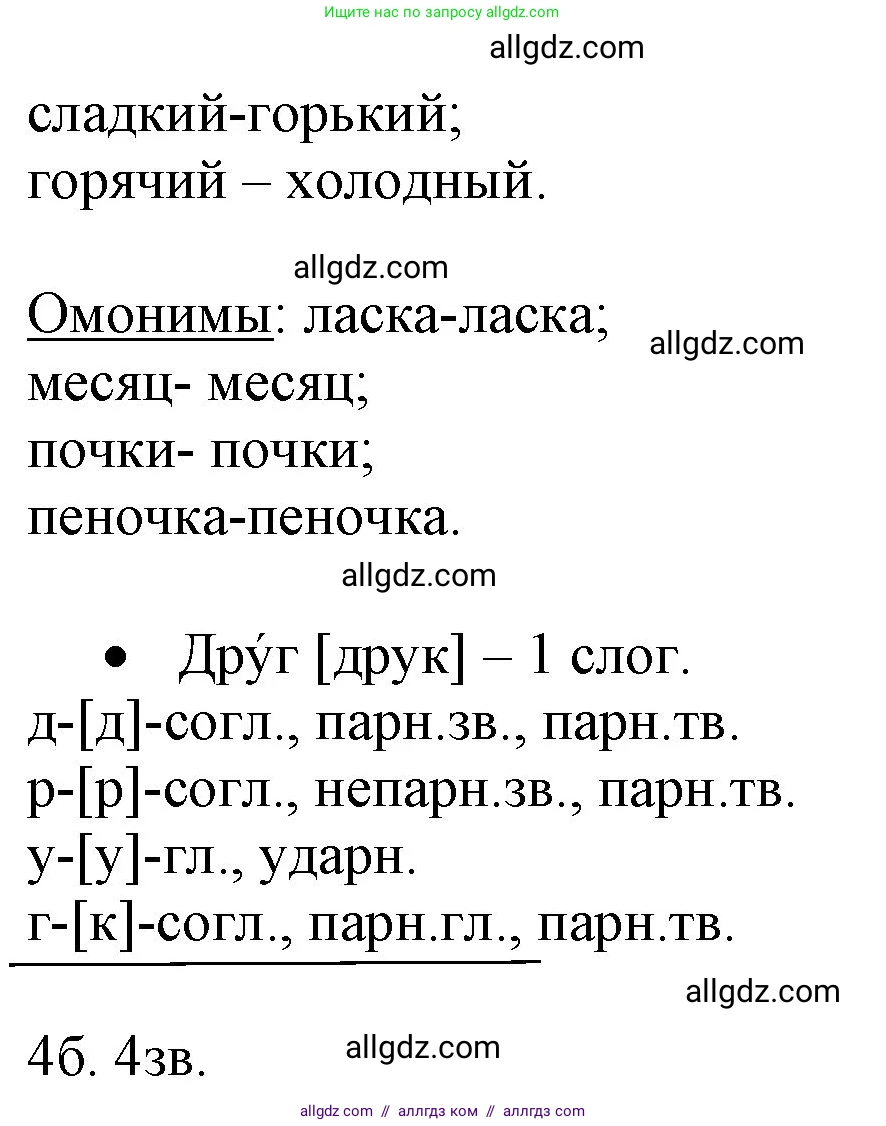 Русский язык, 4 класс Учебник, авторы: Канакина Валентина Павловна, Горецкий Всеслав Гаврилович, издательство Просвещение, Москва, 2023, белого цвета, Часть 1, страница 50, номер 81, Решение (продолжение 3)