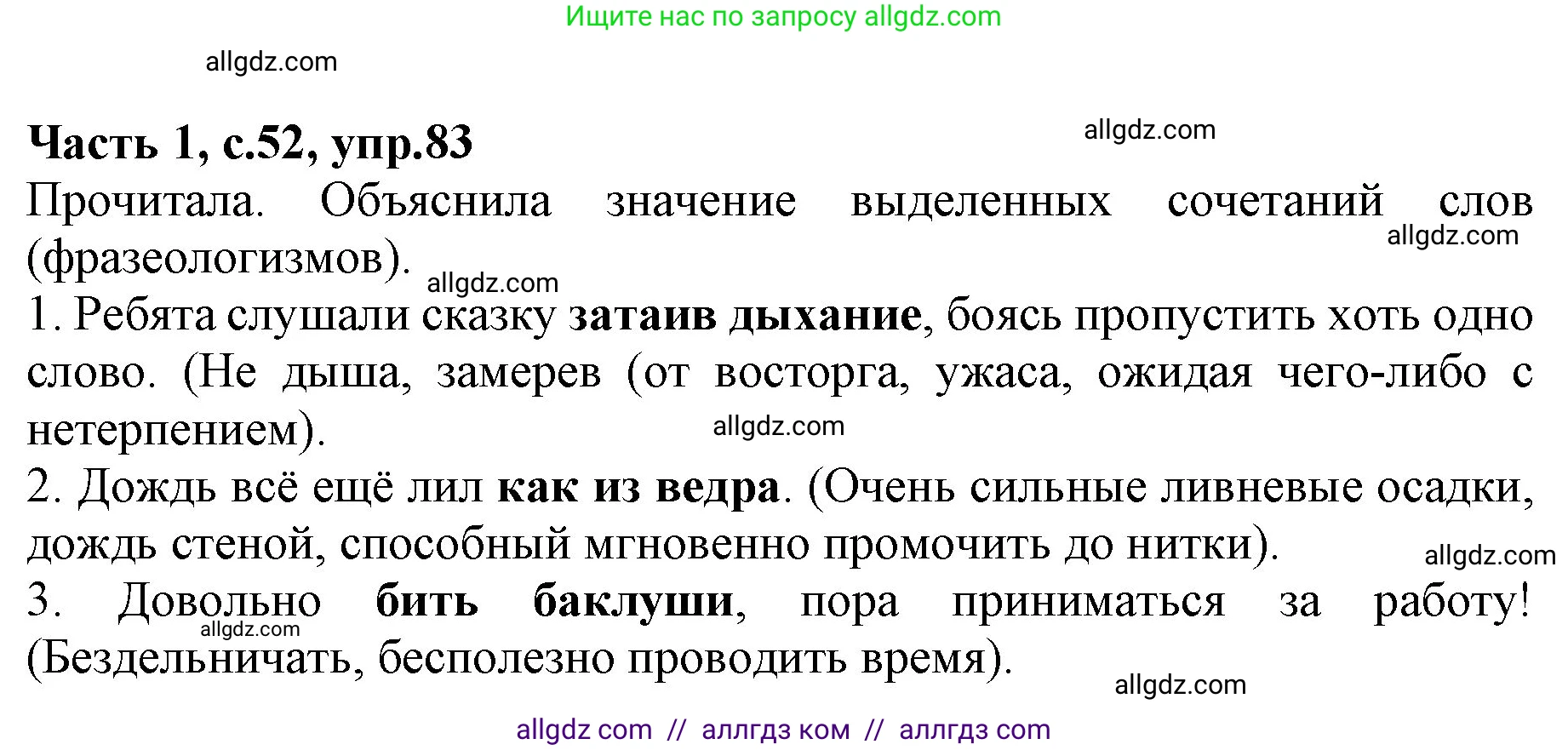 Русский язык, 4 класс Учебник, авторы: Канакина Валентина Павловна, Горецкий Всеслав Гаврилович, издательство Просвещение, Москва, 2023, белого цвета, Часть 1, страница 52, номер 83, Решение