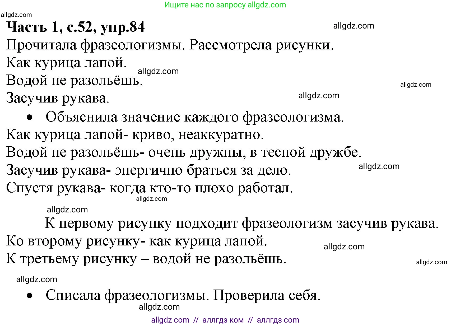 Русский язык, 4 класс Учебник, авторы: Канакина Валентина Павловна, Горецкий Всеслав Гаврилович, издательство Просвещение, Москва, 2023, белого цвета, Часть 1, страница 52, номер 84, Решение