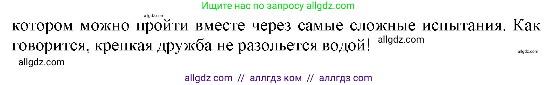 Русский язык, 4 класс Учебник, авторы: Канакина Валентина Павловна, Горецкий Всеслав Гаврилович, издательство Просвещение, Москва, 2023, белого цвета, Часть 1, страница 52, номер 84, Решение (продолжение 3)