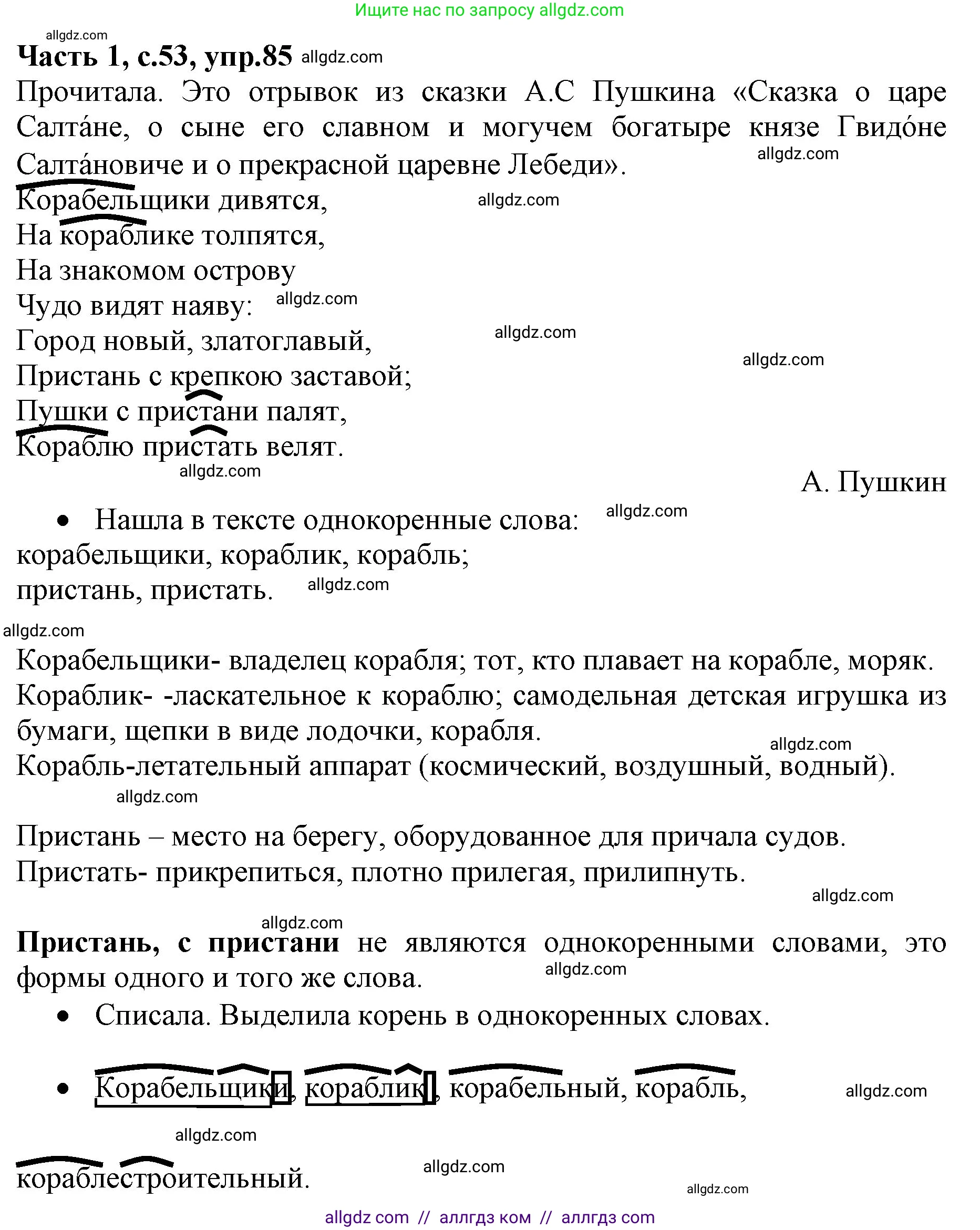 Русский язык, 4 класс Учебник, авторы: Канакина Валентина Павловна, Горецкий Всеслав Гаврилович, издательство Просвещение, Москва, 2023, белого цвета, Часть 1, страница 53, номер 85, Решение
