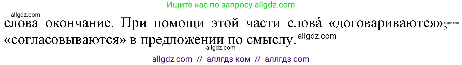 Русский язык, 4 класс Учебник, авторы: Канакина Валентина Павловна, Горецкий Всеслав Гаврилович, издательство Просвещение, Москва, 2023, белого цвета, Часть 1, страница 54, номер 87, Решение (продолжение 2)