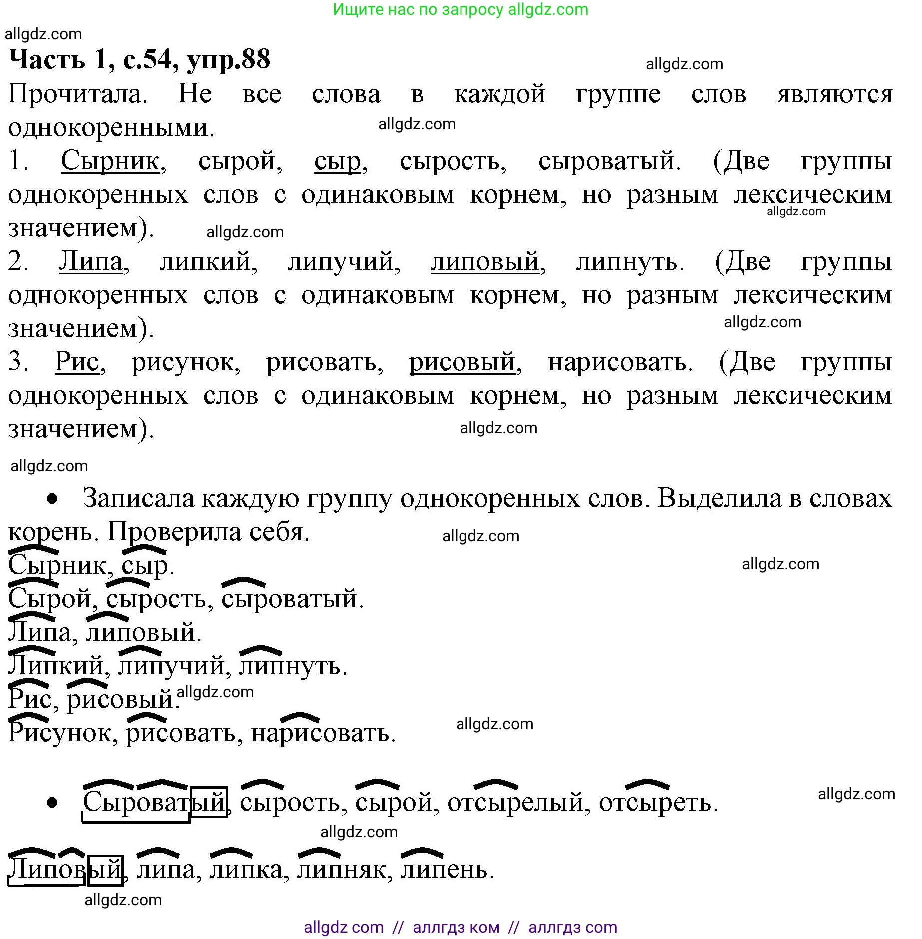 Русский язык, 4 класс Учебник, авторы: Канакина Валентина Павловна, Горецкий Всеслав Гаврилович, издательство Просвещение, Москва, 2023, белого цвета, Часть 1, страница 54, номер 88, Решение