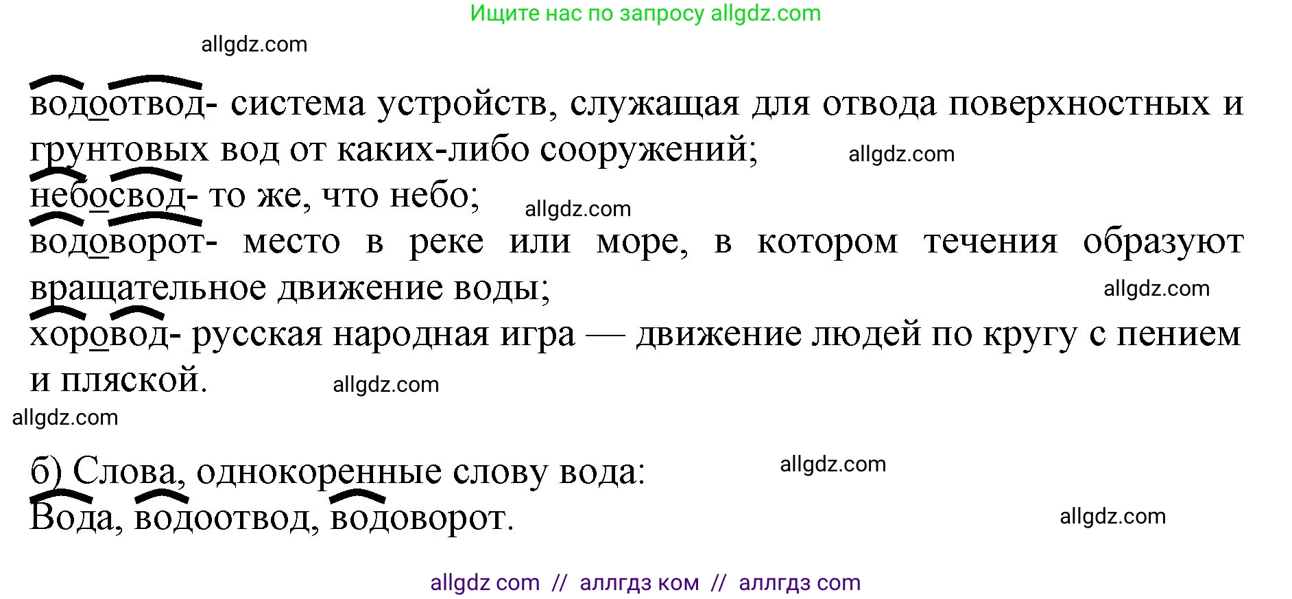 Русский язык, 4 класс Учебник, авторы: Канакина Валентина Павловна, Горецкий Всеслав Гаврилович, издательство Просвещение, Москва, 2023, белого цвета, Часть 1, страница 55, номер 89, Решение (продолжение 2)