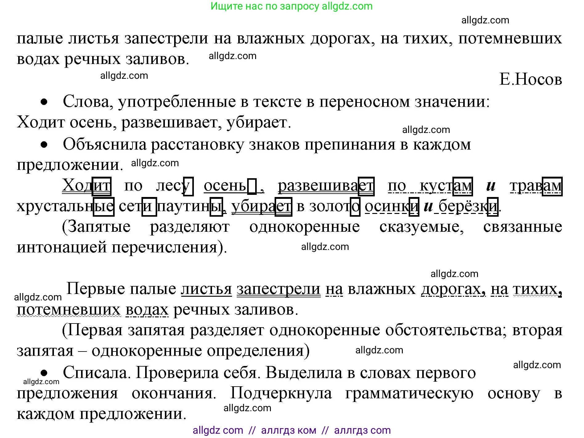 Русский язык, 4 класс Учебник, авторы: Канакина Валентина Павловна, Горецкий Всеслав Гаврилович, издательство Просвещение, Москва, 2023, белого цвета, Часть 1, страница 56, номер 91, Решение (продолжение 2)