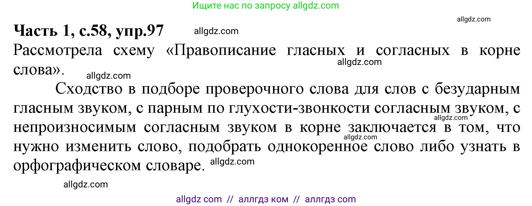 Русский язык, 4 класс Учебник, авторы: Канакина Валентина Павловна, Горецкий Всеслав Гаврилович, издательство Просвещение, Москва, 2023, белого цвета, Часть 1, страница 58, номер 97, Решение