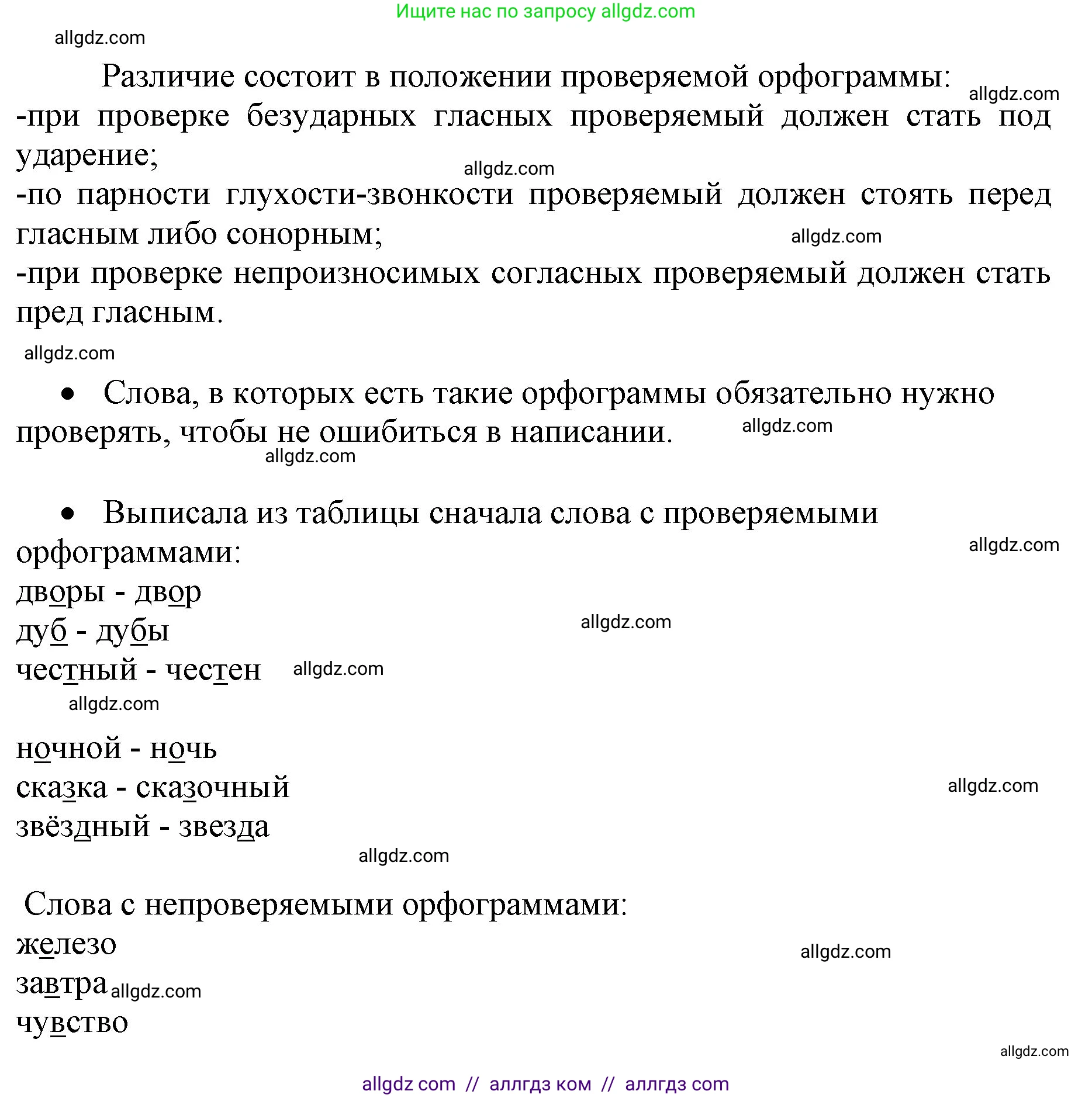 Русский язык, 4 класс Учебник, авторы: Канакина Валентина Павловна, Горецкий Всеслав Гаврилович, издательство Просвещение, Москва, 2023, белого цвета, Часть 1, страница 58, номер 97, Решение (продолжение 2)