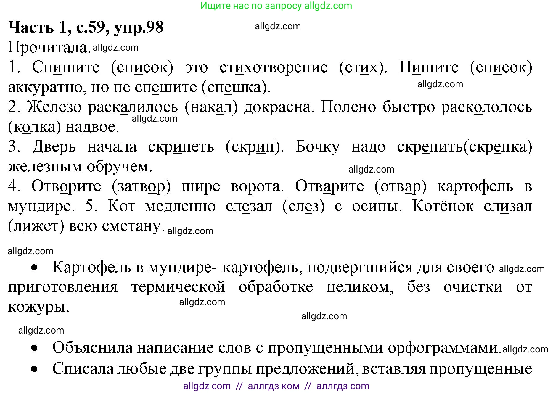 Русский язык, 4 класс Учебник, авторы: Канакина Валентина Павловна, Горецкий Всеслав Гаврилович, издательство Просвещение, Москва, 2023, белого цвета, Часть 1, страница 59, номер 98, Решение