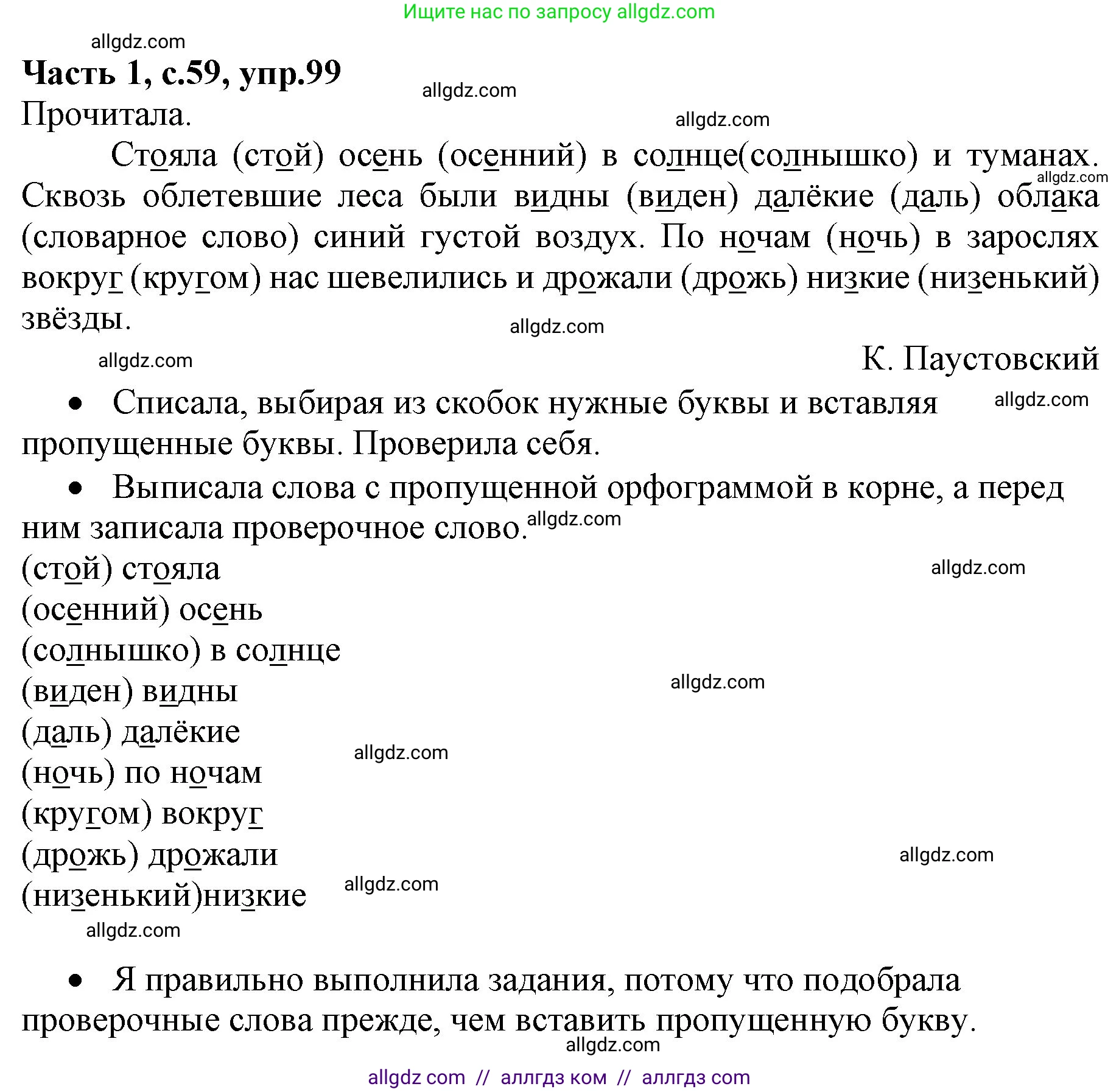 Русский язык, 4 класс Учебник, авторы: Канакина Валентина Павловна, Горецкий Всеслав Гаврилович, издательство Просвещение, Москва, 2023, белого цвета, Часть 1, страница 59, номер 99, Решение