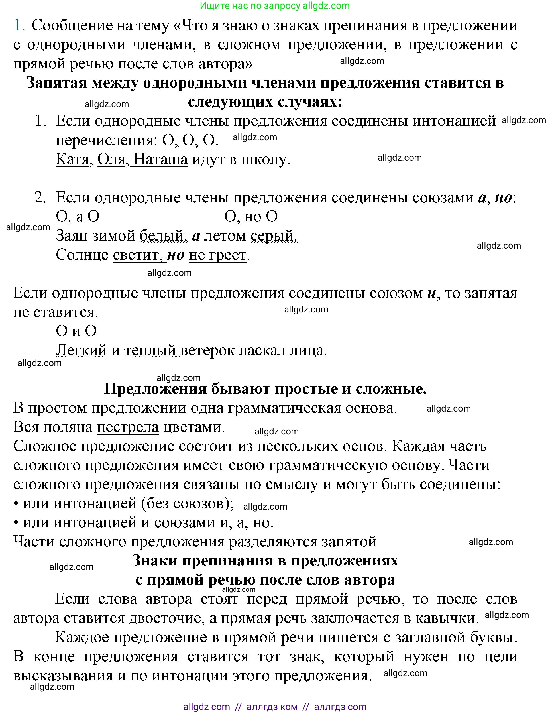Русский язык, 4 класс Учебник, авторы: Канакина Валентина Павловна, Горецкий Всеслав Гаврилович, издательство Просвещение, Москва, 2023, белого цвета, Часть 1, страница 41, номер 1, Решение