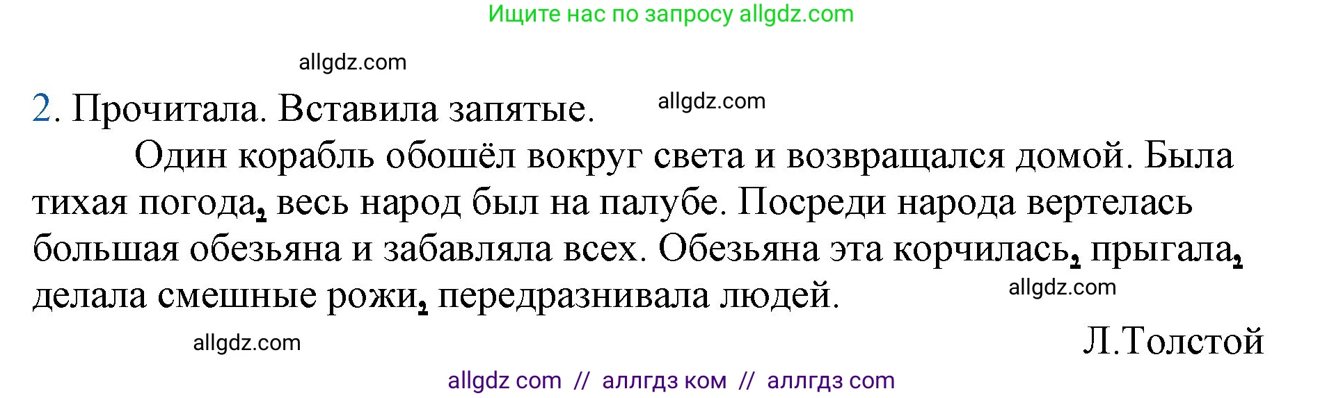 Русский язык, 4 класс Учебник, авторы: Канакина Валентина Павловна, Горецкий Всеслав Гаврилович, издательство Просвещение, Москва, 2023, белого цвета, Часть 1, страница 41, номер 2, Решение
