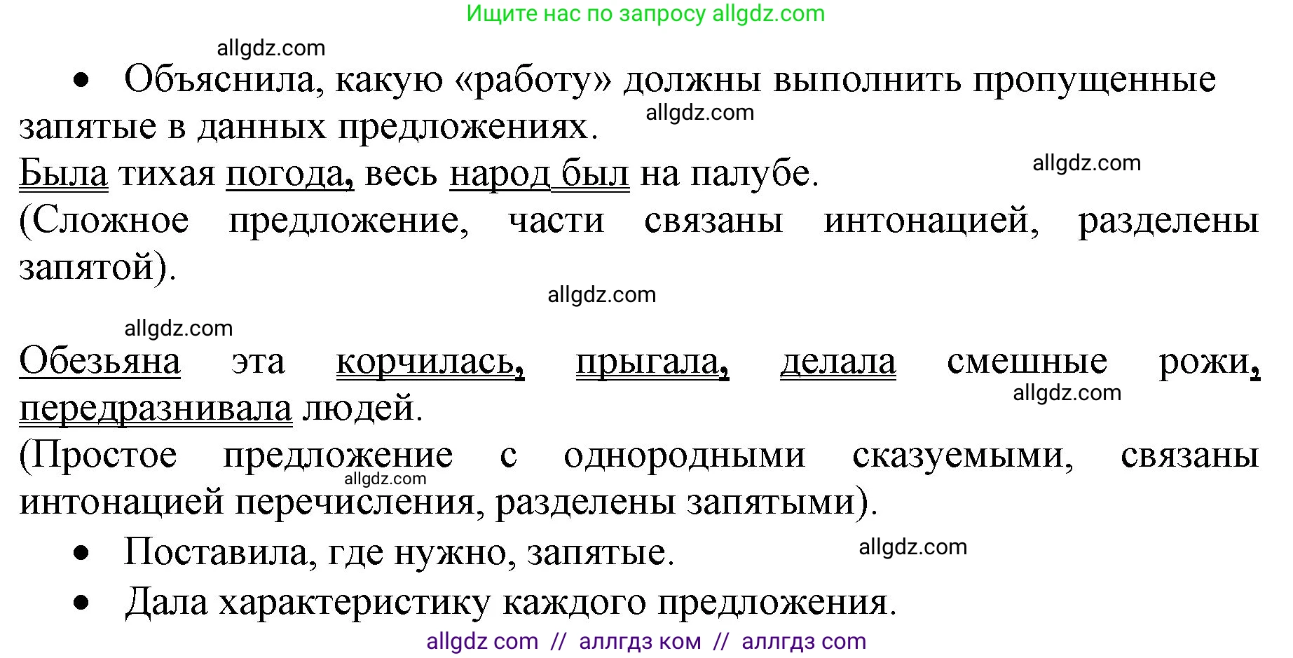 Русский язык, 4 класс Учебник, авторы: Канакина Валентина Павловна, Горецкий Всеслав Гаврилович, издательство Просвещение, Москва, 2023, белого цвета, Часть 1, страница 41, номер 2, Решение (продолжение 2)