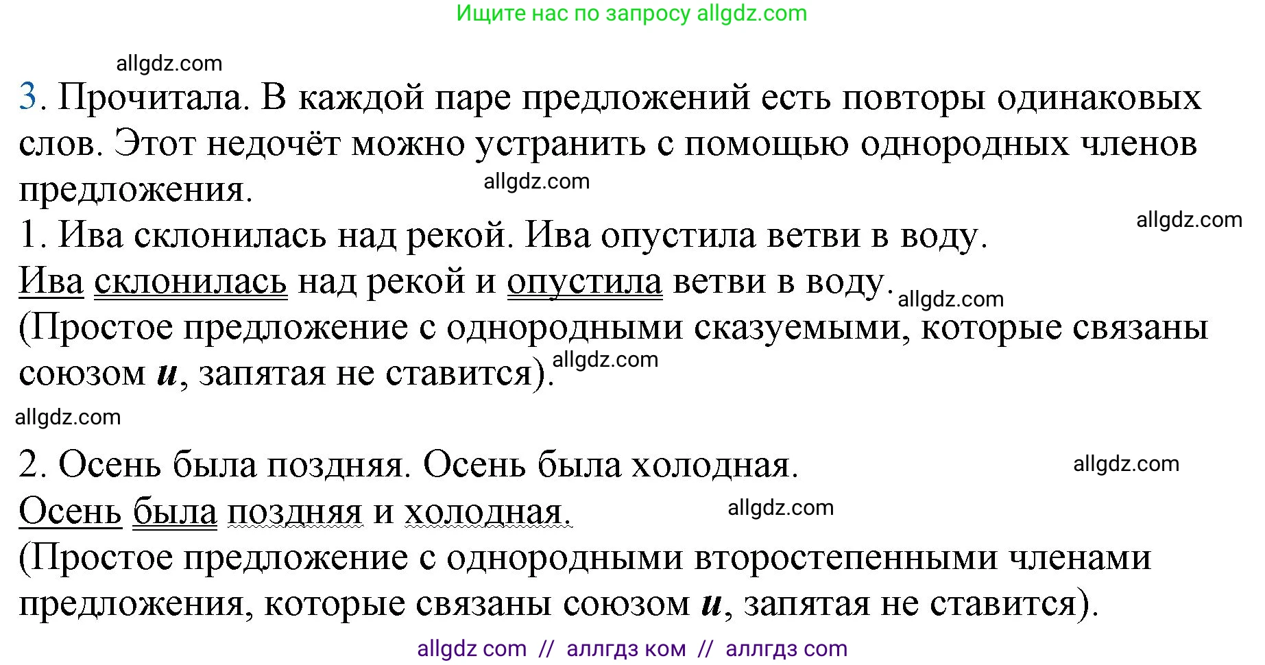 Русский язык, 4 класс Учебник, авторы: Канакина Валентина Павловна, Горецкий Всеслав Гаврилович, издательство Просвещение, Москва, 2023, белого цвета, Часть 1, страница 41, номер 3, Решение