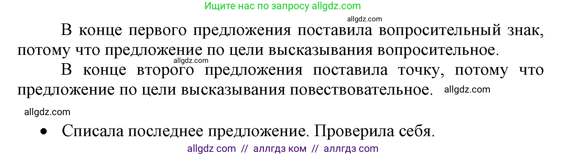 Русский язык, 4 класс Учебник, авторы: Канакина Валентина Павловна, Горецкий Всеслав Гаврилович, издательство Просвещение, Москва, 2023, белого цвета, Часть 1, страница 41, номер 4, Решение (продолжение 2)