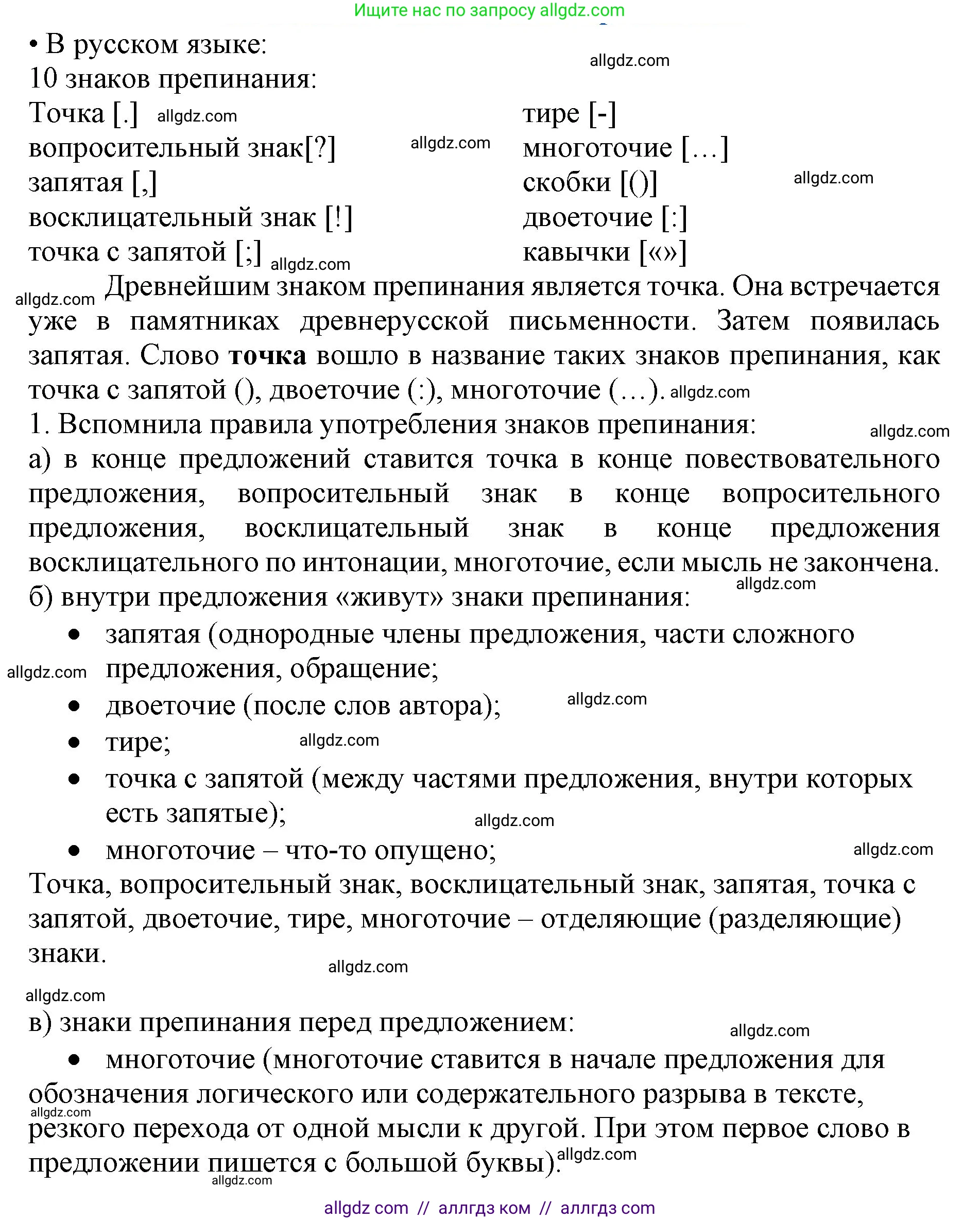 Русский язык, 4 класс Учебник, авторы: Канакина Валентина Павловна, Горецкий Всеслав Гаврилович, издательство Просвещение, Москва, 2023, белого цвета, Часть 1, страница 42, номер 1, Решение