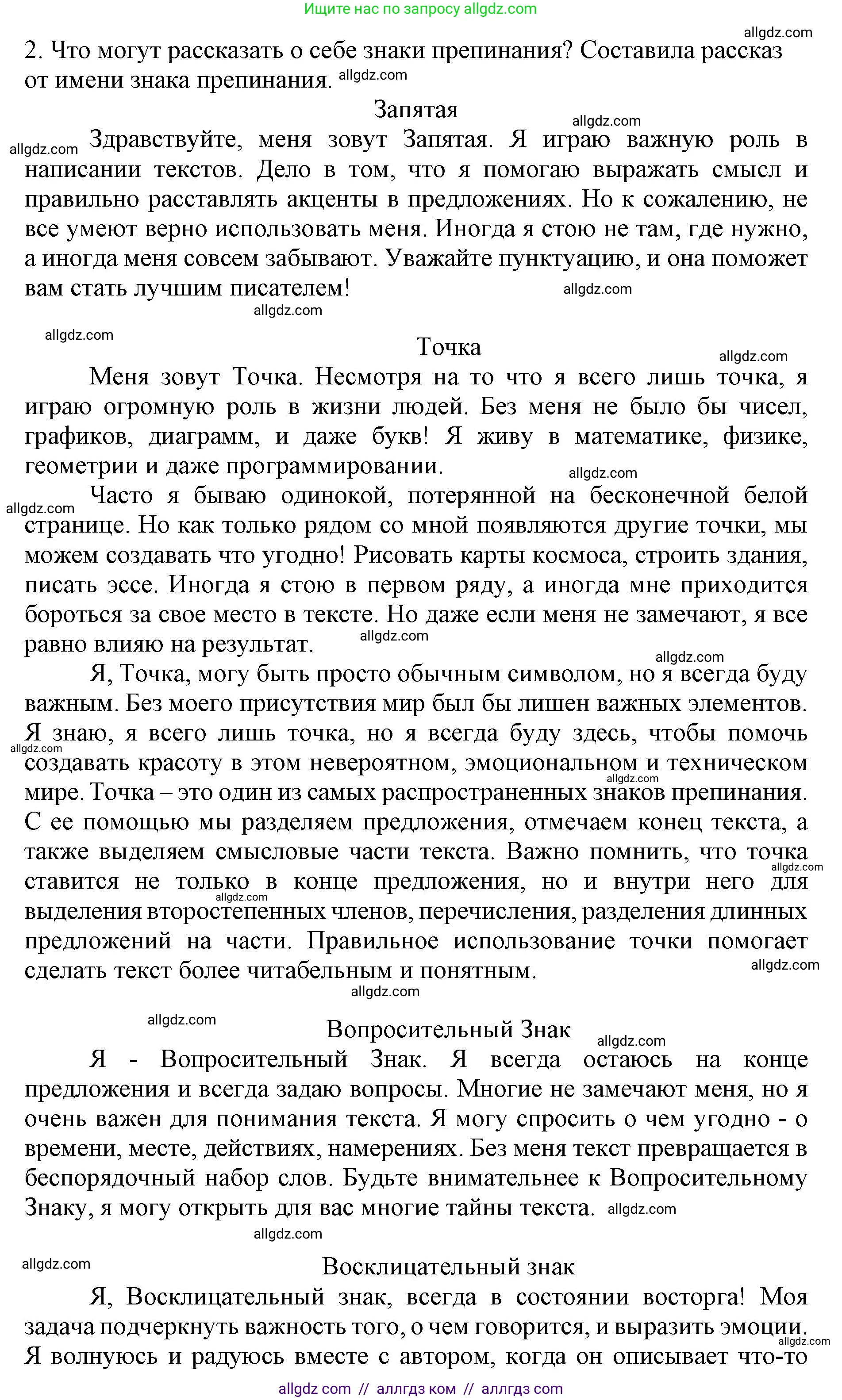 Русский язык, 4 класс Учебник, авторы: Канакина Валентина Павловна, Горецкий Всеслав Гаврилович, издательство Просвещение, Москва, 2023, белого цвета, Часть 1, страница 42, номер 2, Решение