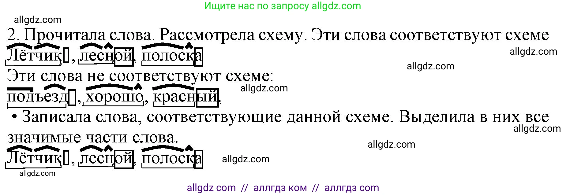 Русский язык, 4 класс Учебник, авторы: Канакина Валентина Павловна, Горецкий Всеслав Гаврилович, издательство Просвещение, Москва, 2023, белого цвета, Часть 1, страница 78, номер 2, Решение