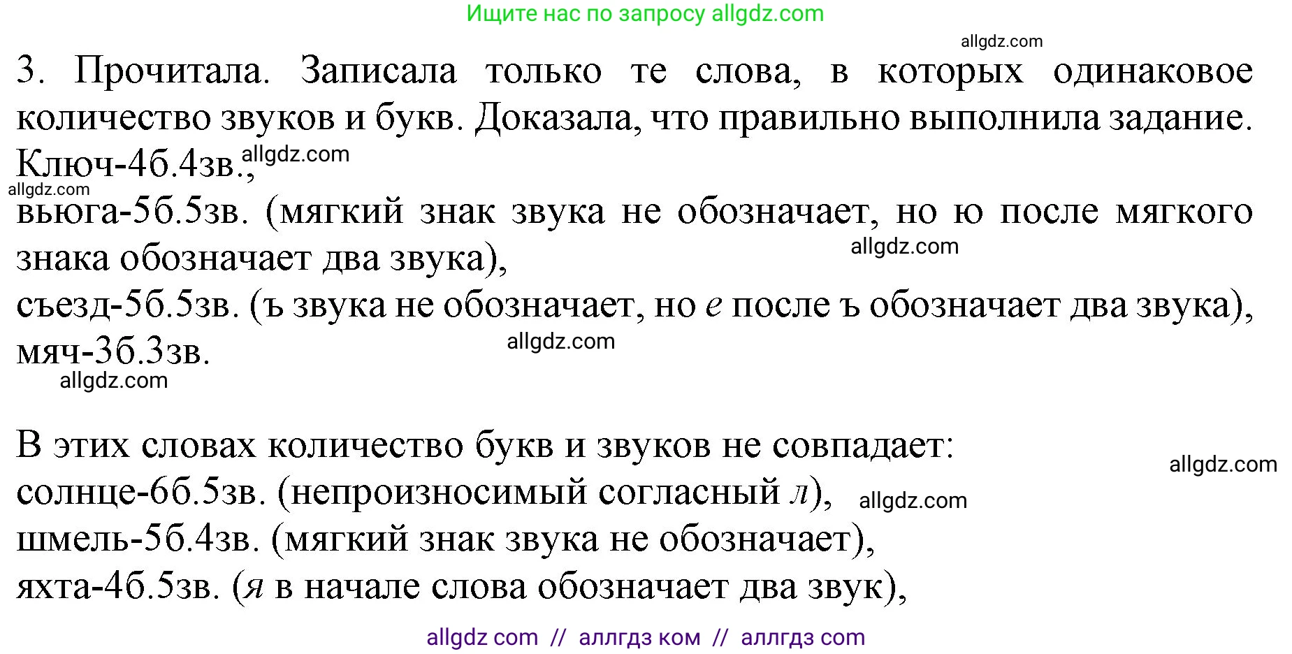 Русский язык, 4 класс Учебник, авторы: Канакина Валентина Павловна, Горецкий Всеслав Гаврилович, издательство Просвещение, Москва, 2023, белого цвета, Часть 1, страница 78, номер 3, Решение