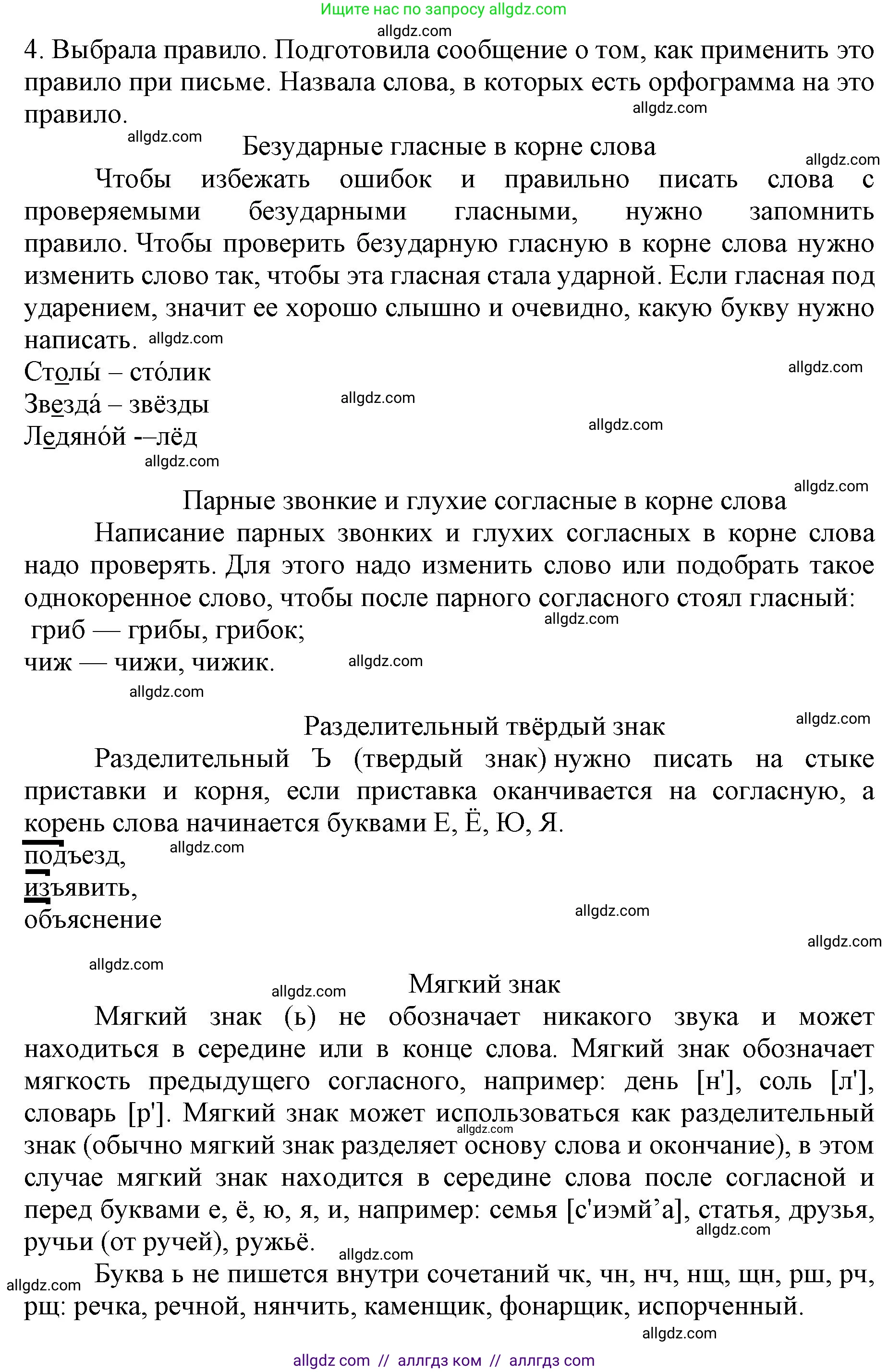 Русский язык, 4 класс Учебник, авторы: Канакина Валентина Павловна, Горецкий Всеслав Гаврилович, издательство Просвещение, Москва, 2023, белого цвета, Часть 1, страница 78, номер 4, Решение