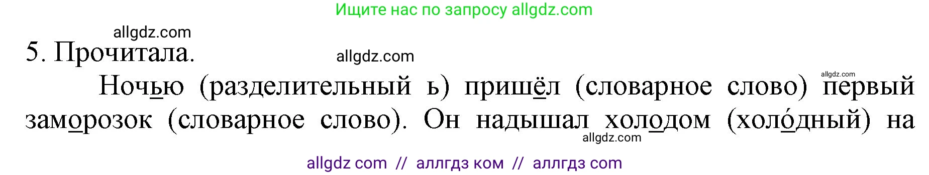 Русский язык, 4 класс Учебник, авторы: Канакина Валентина Павловна, Горецкий Всеслав Гаврилович, издательство Просвещение, Москва, 2023, белого цвета, Часть 1, страница 78, номер 5, Решение