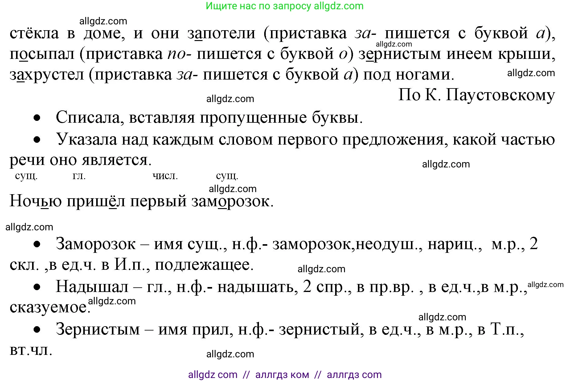 Русский язык, 4 класс Учебник, авторы: Канакина Валентина Павловна, Горецкий Всеслав Гаврилович, издательство Просвещение, Москва, 2023, белого цвета, Часть 1, страница 78, номер 5, Решение (продолжение 2)