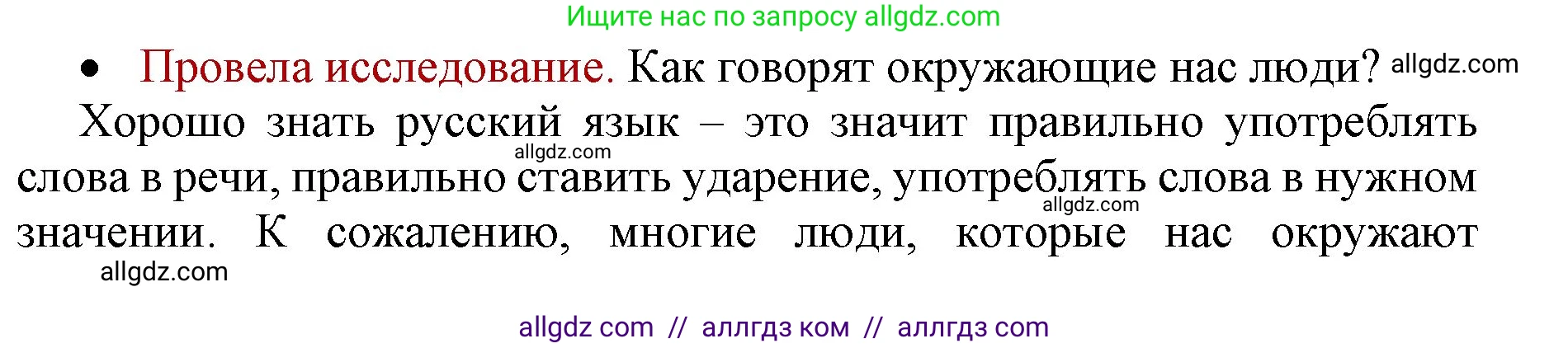 Русский язык, 4 класс Учебник, авторы: Канакина Валентина Павловна, Горецкий Всеслав Гаврилович, издательство Просвещение, Москва, 2023, белого цвета, Часть 1, страница 136, номер 1, Решение