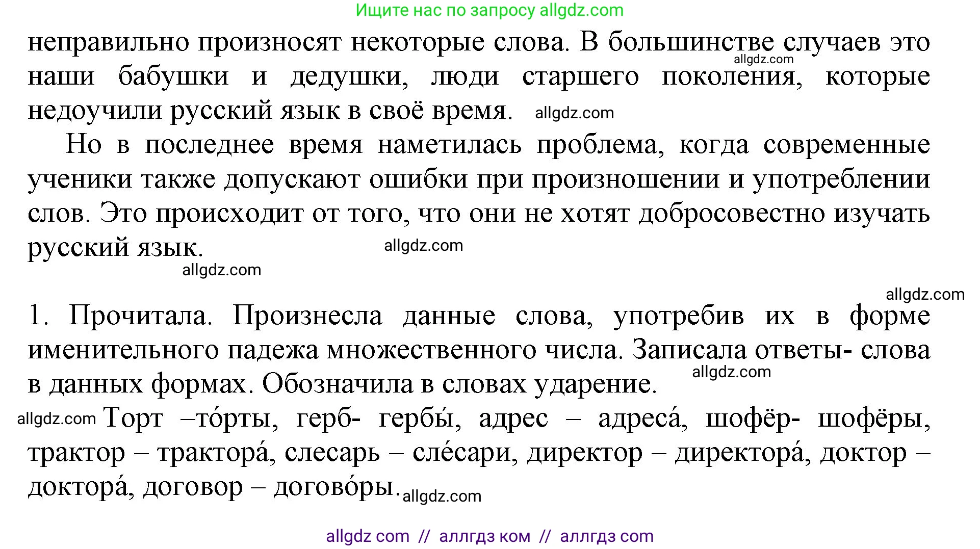 Русский язык, 4 класс Учебник, авторы: Канакина Валентина Павловна, Горецкий Всеслав Гаврилович, издательство Просвещение, Москва, 2023, белого цвета, Часть 1, страница 136, номер 1, Решение (продолжение 2)