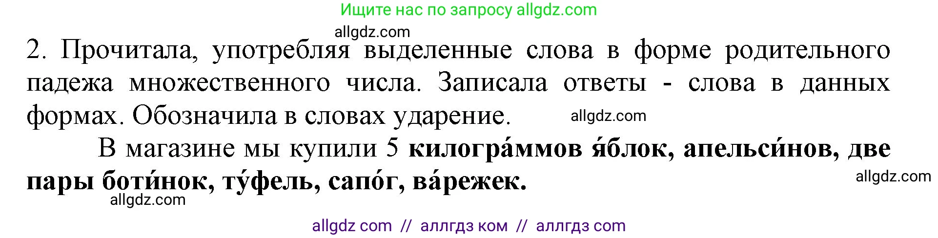 Русский язык, 4 класс Учебник, авторы: Канакина Валентина Павловна, Горецкий Всеслав Гаврилович, издательство Просвещение, Москва, 2023, белого цвета, Часть 1, страница 136, номер 2, Решение