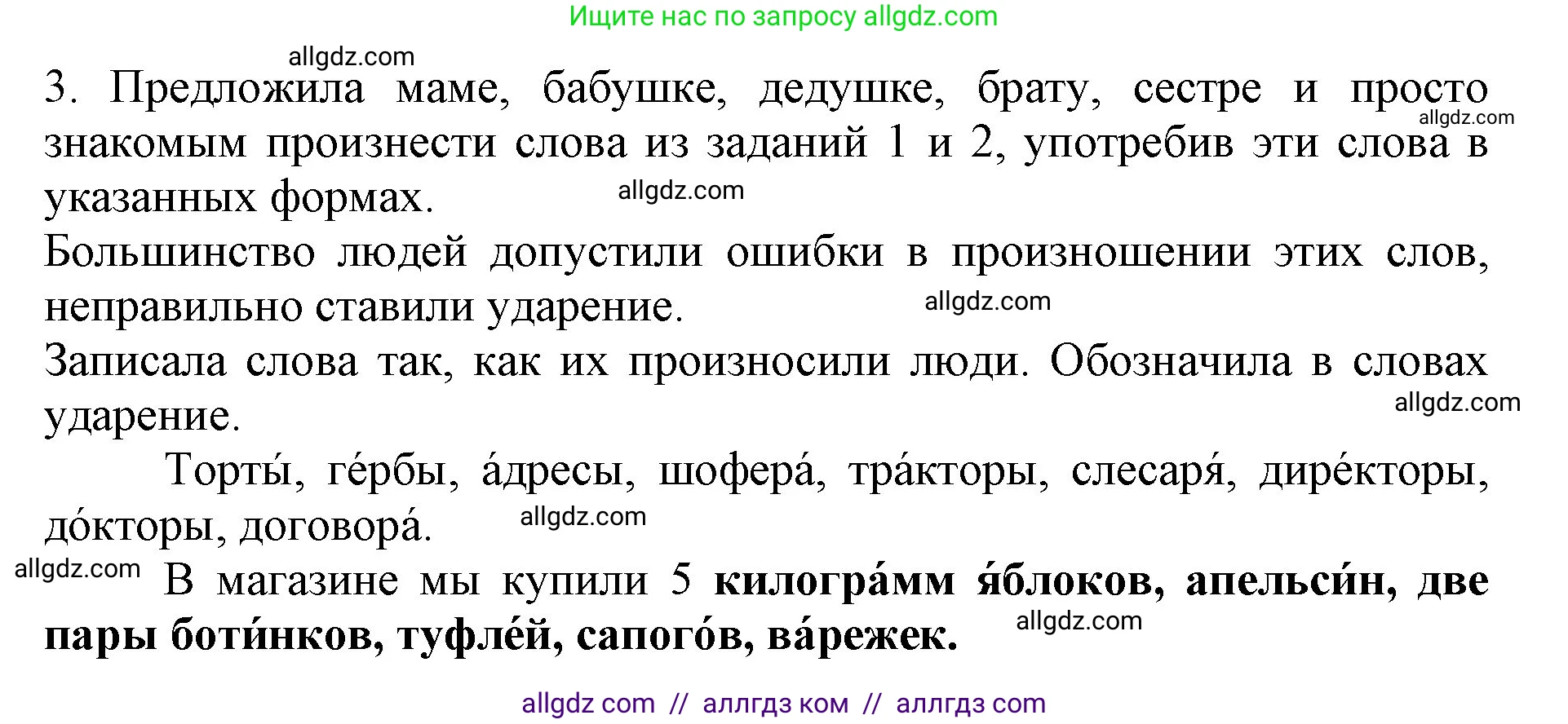 Русский язык, 4 класс Учебник, авторы: Канакина Валентина Павловна, Горецкий Всеслав Гаврилович, издательство Просвещение, Москва, 2023, белого цвета, Часть 1, страница 136, номер 3, Решение