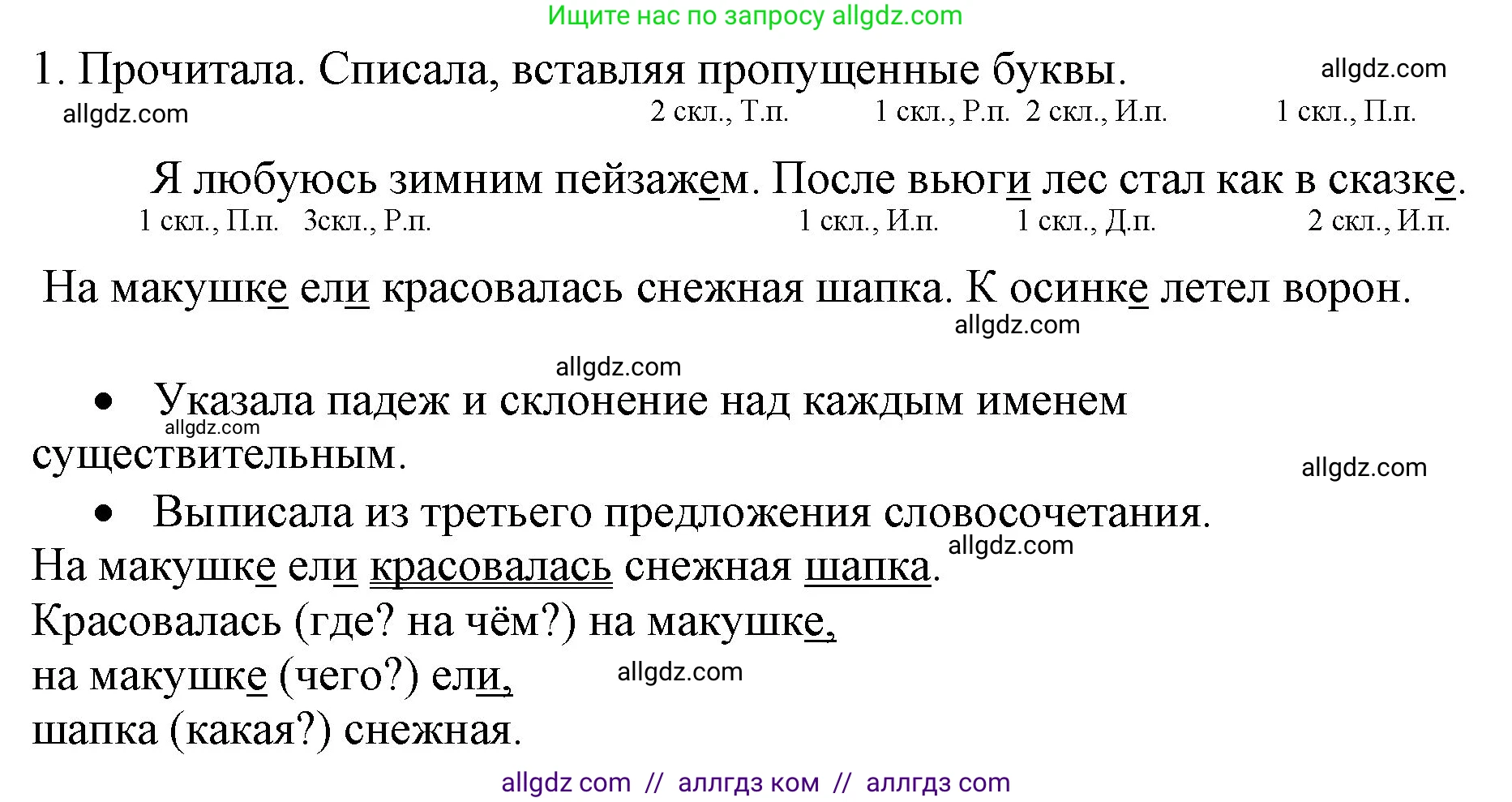 Русский язык, 4 класс Учебник, авторы: Канакина Валентина Павловна, Горецкий Всеслав Гаврилович, издательство Просвещение, Москва, 2023, белого цвета, Часть 1, страница 142, номер 1, Решение