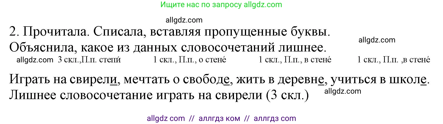 Русский язык, 4 класс Учебник, авторы: Канакина Валентина Павловна, Горецкий Всеслав Гаврилович, издательство Просвещение, Москва, 2023, белого цвета, Часть 1, страница 142, номер 2, Решение