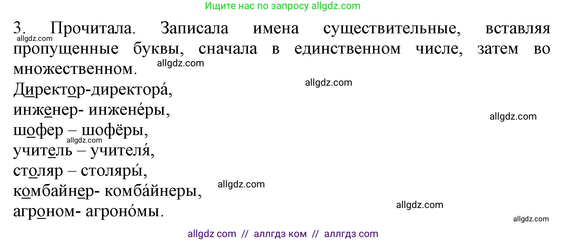 Русский язык, 4 класс Учебник, авторы: Канакина Валентина Павловна, Горецкий Всеслав Гаврилович, издательство Просвещение, Москва, 2023, белого цвета, Часть 1, страница 142, номер 3, Решение