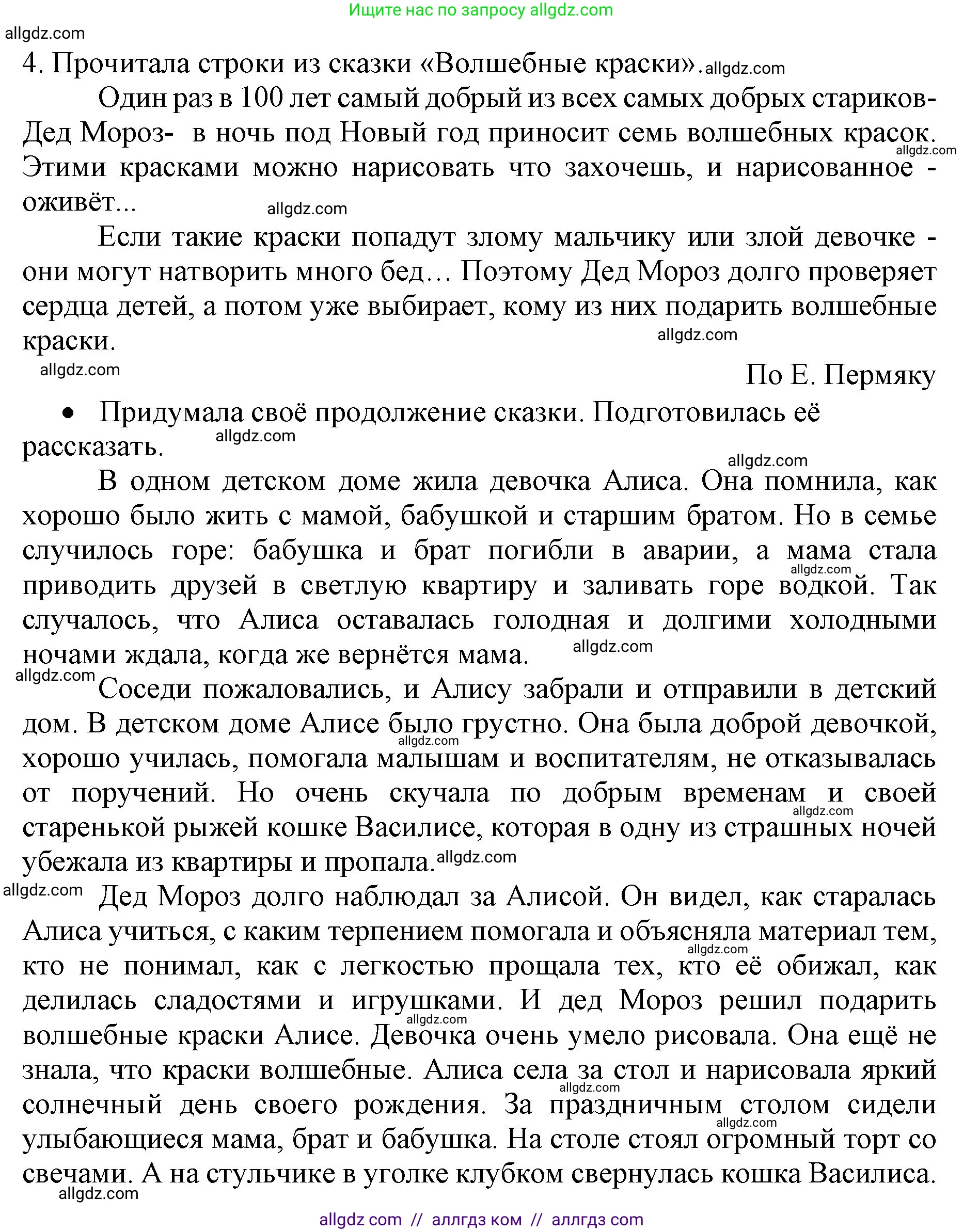 Русский язык, 4 класс Учебник, авторы: Канакина Валентина Павловна, Горецкий Всеслав Гаврилович, издательство Просвещение, Москва, 2023, белого цвета, Часть 1, страница 142, номер 4, Решение
