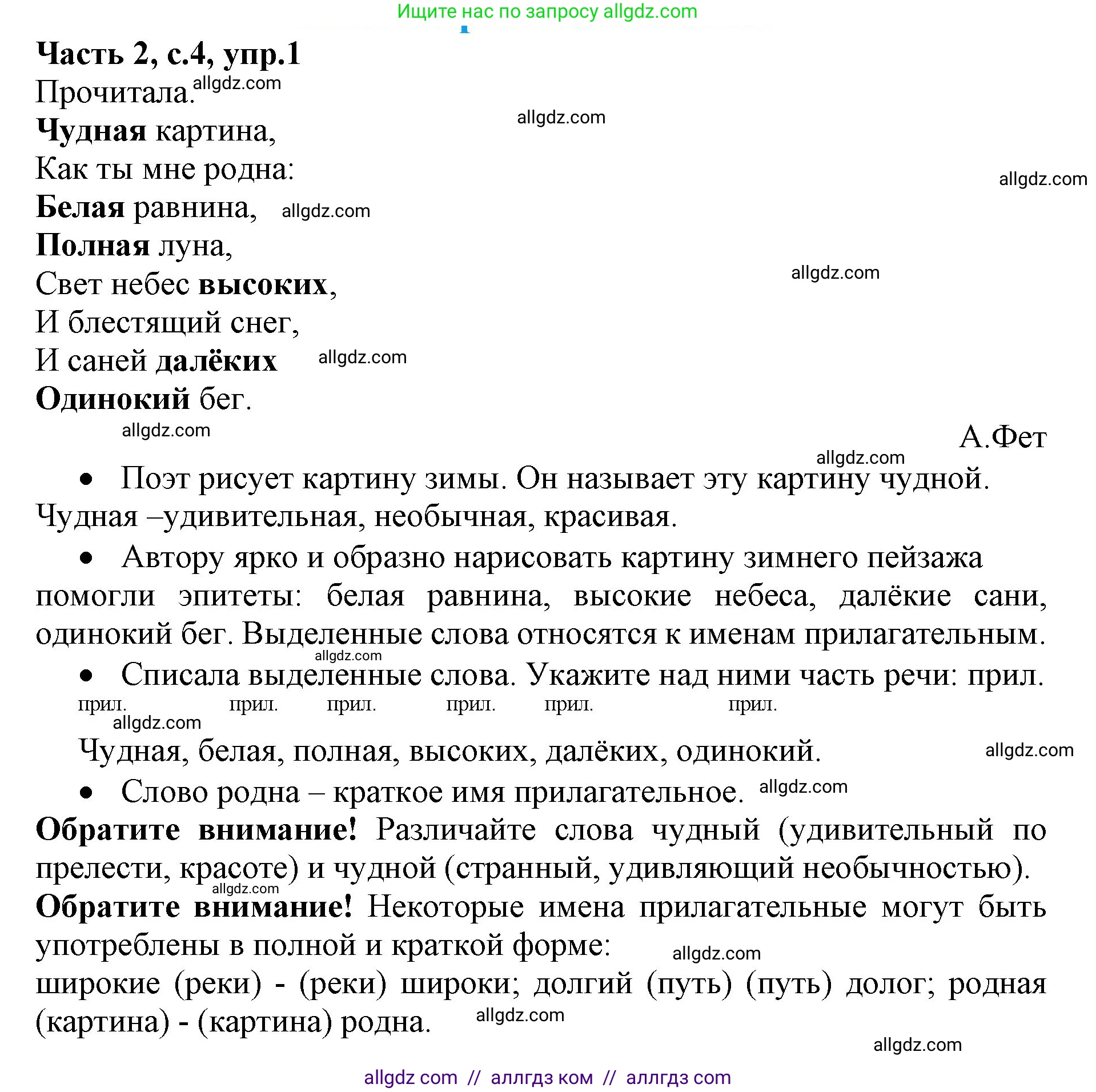 Русский язык, 4 класс Учебник, авторы: Канакина Валентина Павловна, Горецкий Всеслав Гаврилович, издательство Просвещение, Москва, 2023, белого цвета, Часть 2, страница 4, номер 1, Решение