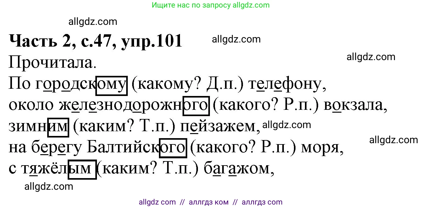 Русский язык, 4 класс Учебник, авторы: Канакина Валентина Павловна, Горецкий Всеслав Гаврилович, издательство Просвещение, Москва, 2023, белого цвета, Часть 2, страница 47, номер 101, Решение