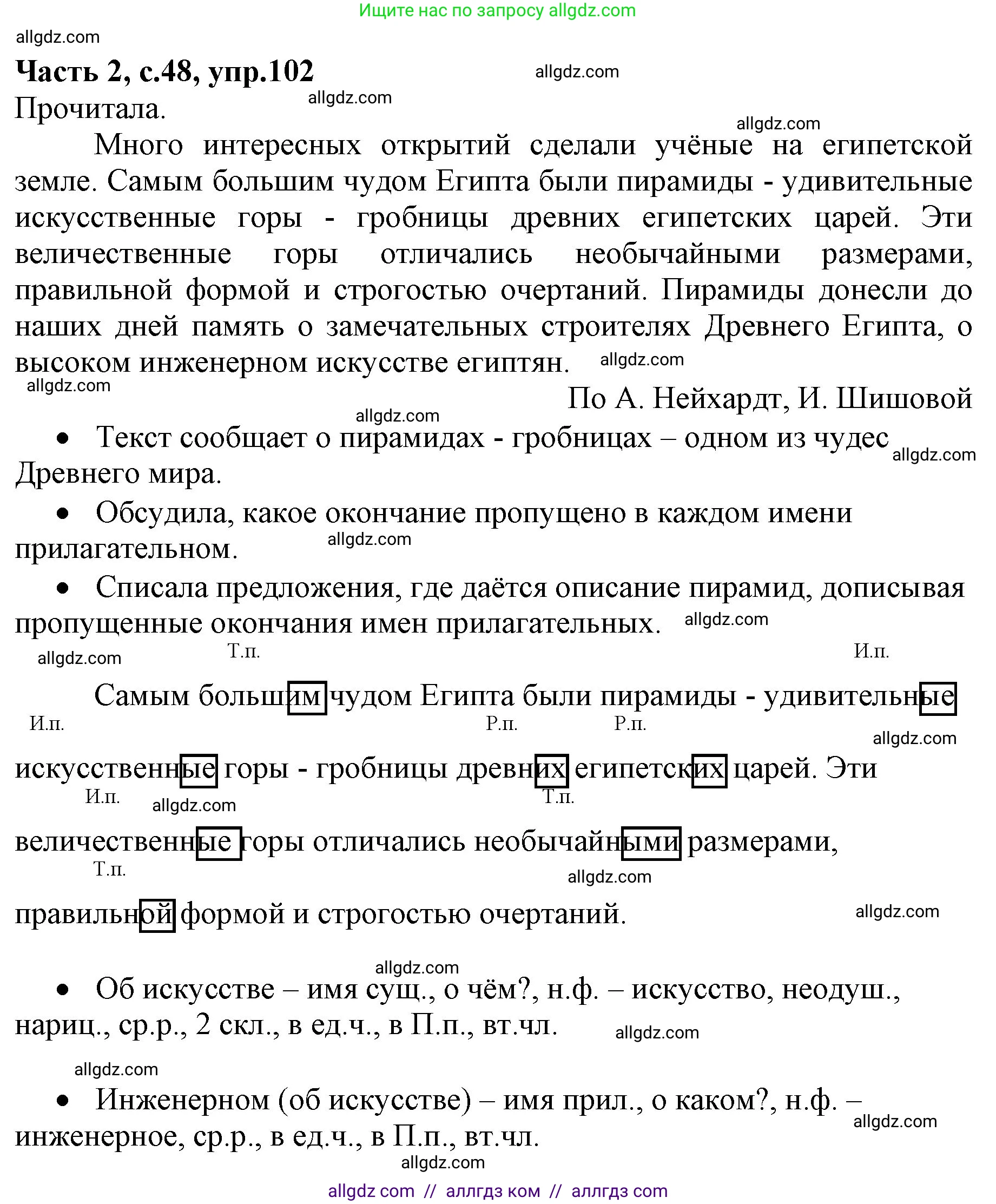 Русский язык, 4 класс Учебник, авторы: Канакина Валентина Павловна, Горецкий Всеслав Гаврилович, издательство Просвещение, Москва, 2023, белого цвета, Часть 2, страница 48, номер 102, Решение