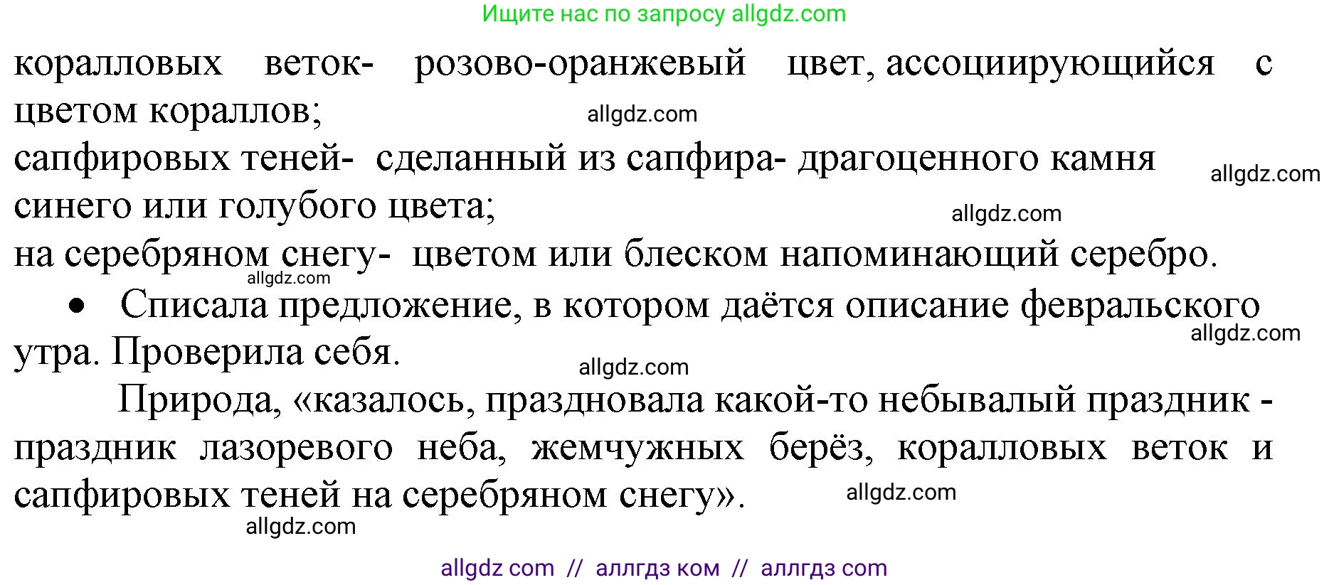 Русский язык, 4 класс Учебник, авторы: Канакина Валентина Павловна, Горецкий Всеслав Гаврилович, издательство Просвещение, Москва, 2023, белого цвета, Часть 2, страница 49, номер 105, Решение (продолжение 2)