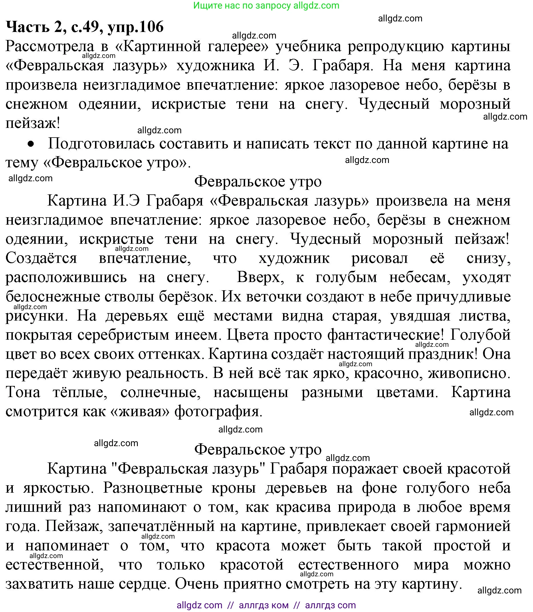 Русский язык, 4 класс Учебник, авторы: Канакина Валентина Павловна, Горецкий Всеслав Гаврилович, издательство Просвещение, Москва, 2023, белого цвета, Часть 2, страница 49, номер 106, Решение