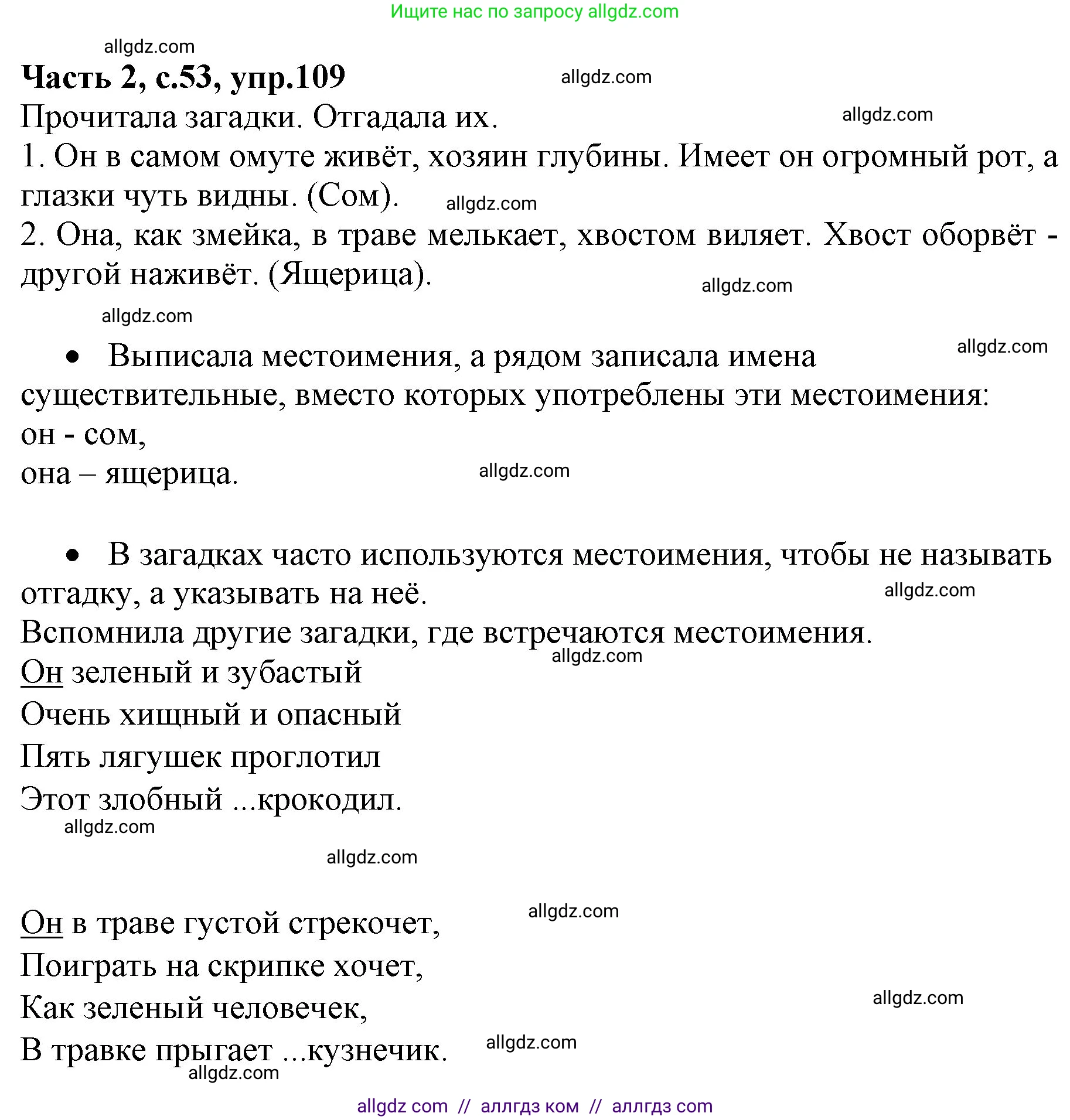 Русский язык, 4 класс Учебник, авторы: Канакина Валентина Павловна, Горецкий Всеслав Гаврилович, издательство Просвещение, Москва, 2023, белого цвета, Часть 2, страница 53, номер 109, Решение