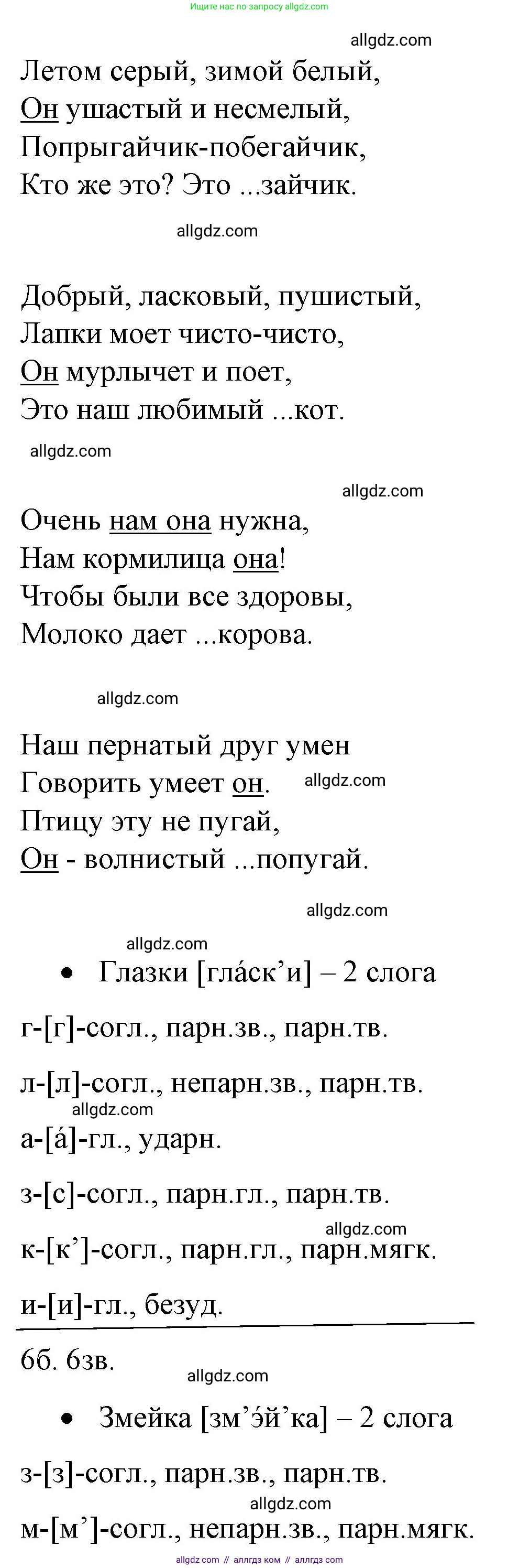 Русский язык, 4 класс Учебник, авторы: Канакина Валентина Павловна, Горецкий Всеслав Гаврилович, издательство Просвещение, Москва, 2023, белого цвета, Часть 2, страница 53, номер 109, Решение (продолжение 2)