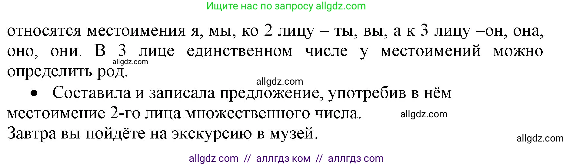 Русский язык, 4 класс Учебник, авторы: Канакина Валентина Павловна, Горецкий Всеслав Гаврилович, издательство Просвещение, Москва, 2023, белого цвета, Часть 2, страница 54, номер 111, Решение (продолжение 2)