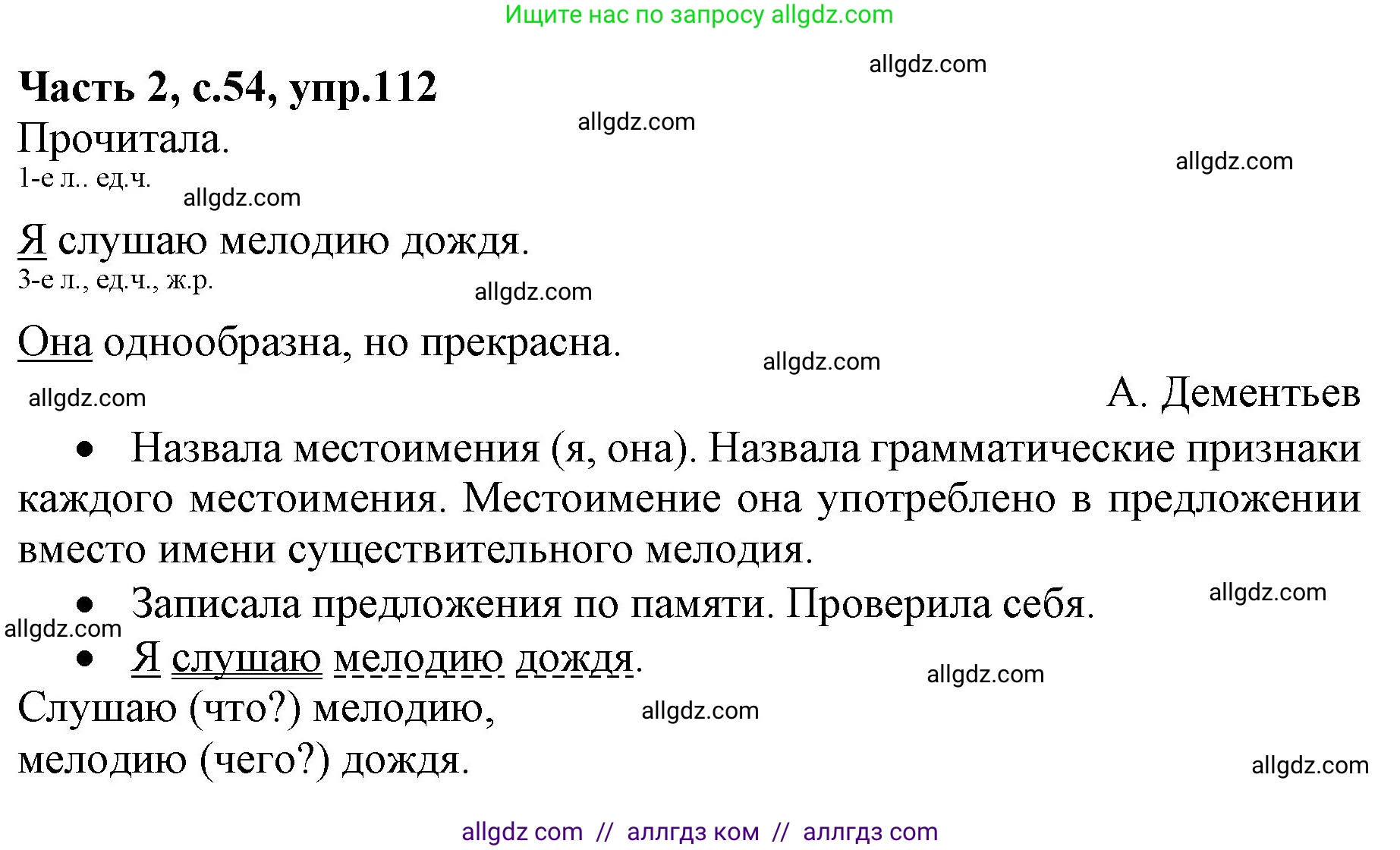 Русский язык, 4 класс Учебник, авторы: Канакина Валентина Павловна, Горецкий Всеслав Гаврилович, издательство Просвещение, Москва, 2023, белого цвета, Часть 2, страница 54, номер 112, Решение