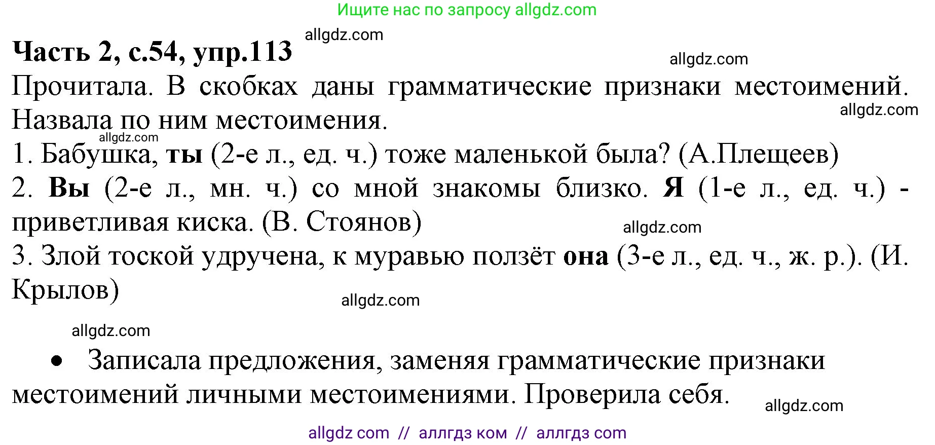 Русский язык, 4 класс Учебник, авторы: Канакина Валентина Павловна, Горецкий Всеслав Гаврилович, издательство Просвещение, Москва, 2023, белого цвета, Часть 2, страница 54, номер 113, Решение