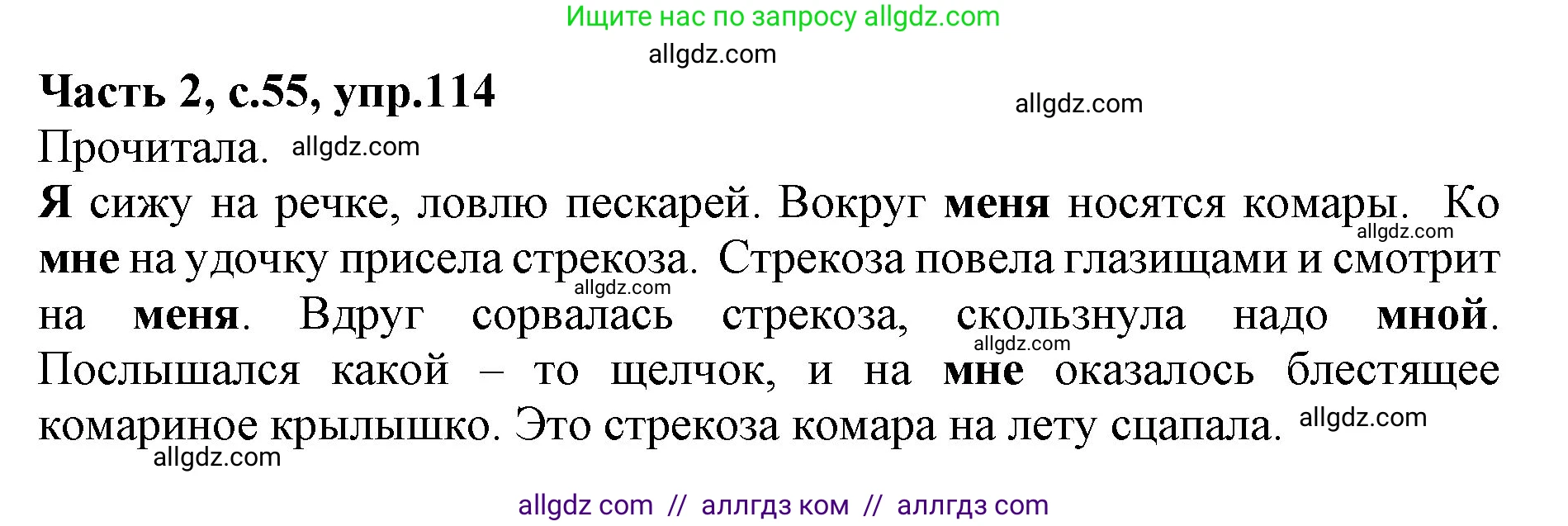 Русский язык, 4 класс Учебник, авторы: Канакина Валентина Павловна, Горецкий Всеслав Гаврилович, издательство Просвещение, Москва, 2023, белого цвета, Часть 2, страница 55, номер 114, Решение