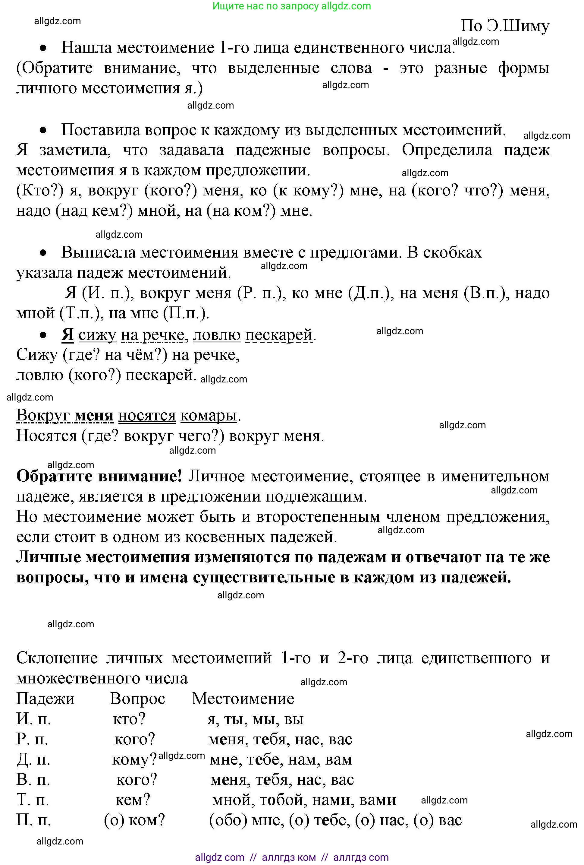Русский язык, 4 класс Учебник, авторы: Канакина Валентина Павловна, Горецкий Всеслав Гаврилович, издательство Просвещение, Москва, 2023, белого цвета, Часть 2, страница 55, номер 114, Решение (продолжение 2)